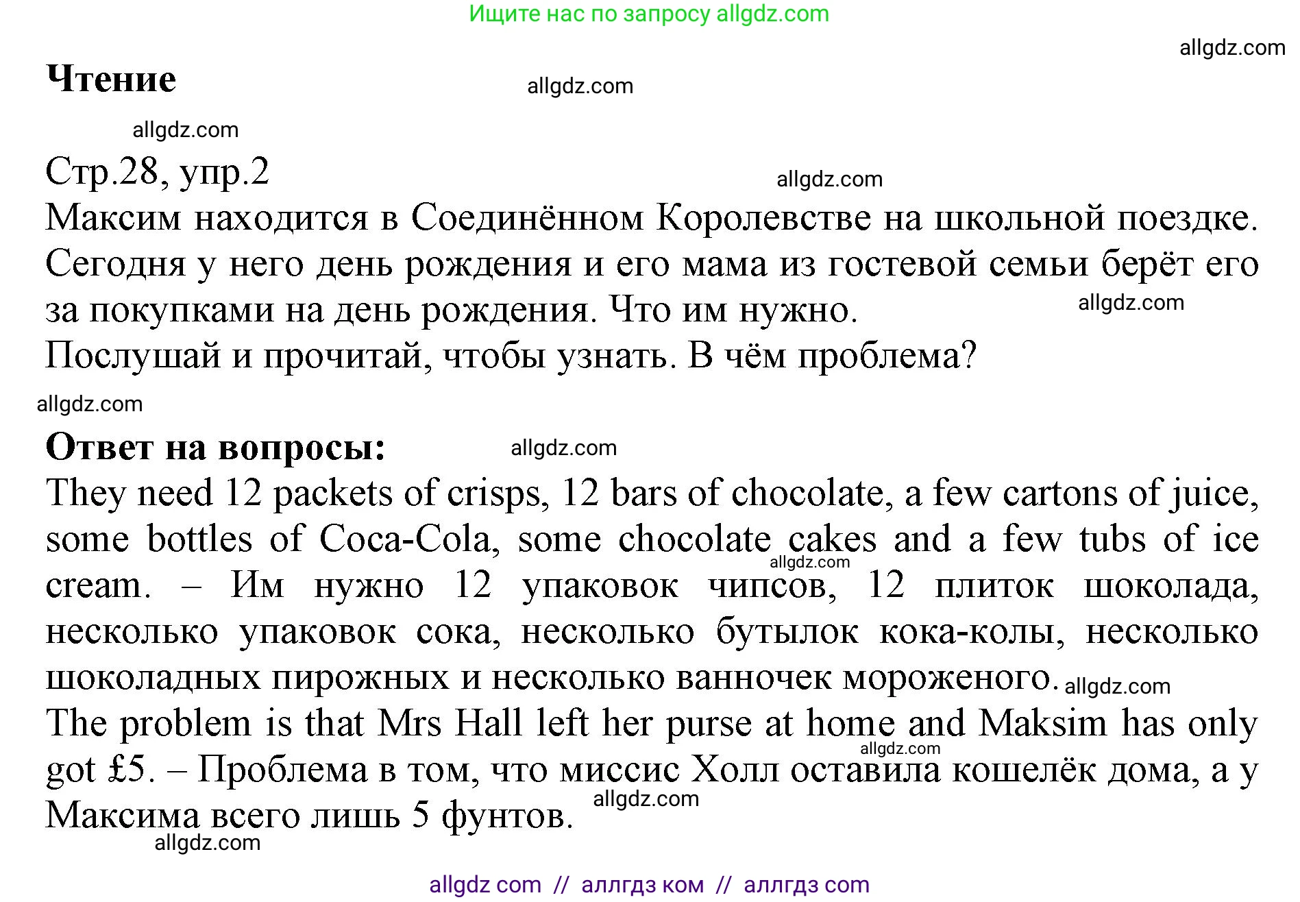 Английский язык (english), 6 класс Учебник (Student's book), авторы: Баранова Ксения Михайловна (Baranova Ksenia), Дули Дженни (Dooley Jenny), Копылова Виктория Викторовна (Kopylova Victoria), Мильруд Радислав Петрович (Millrood Radislav), Эванс Вирджиния (Evans Virginia), издательство Просвещение, Москва, 2023, белого цвета, страница 28, номер 2, Решение