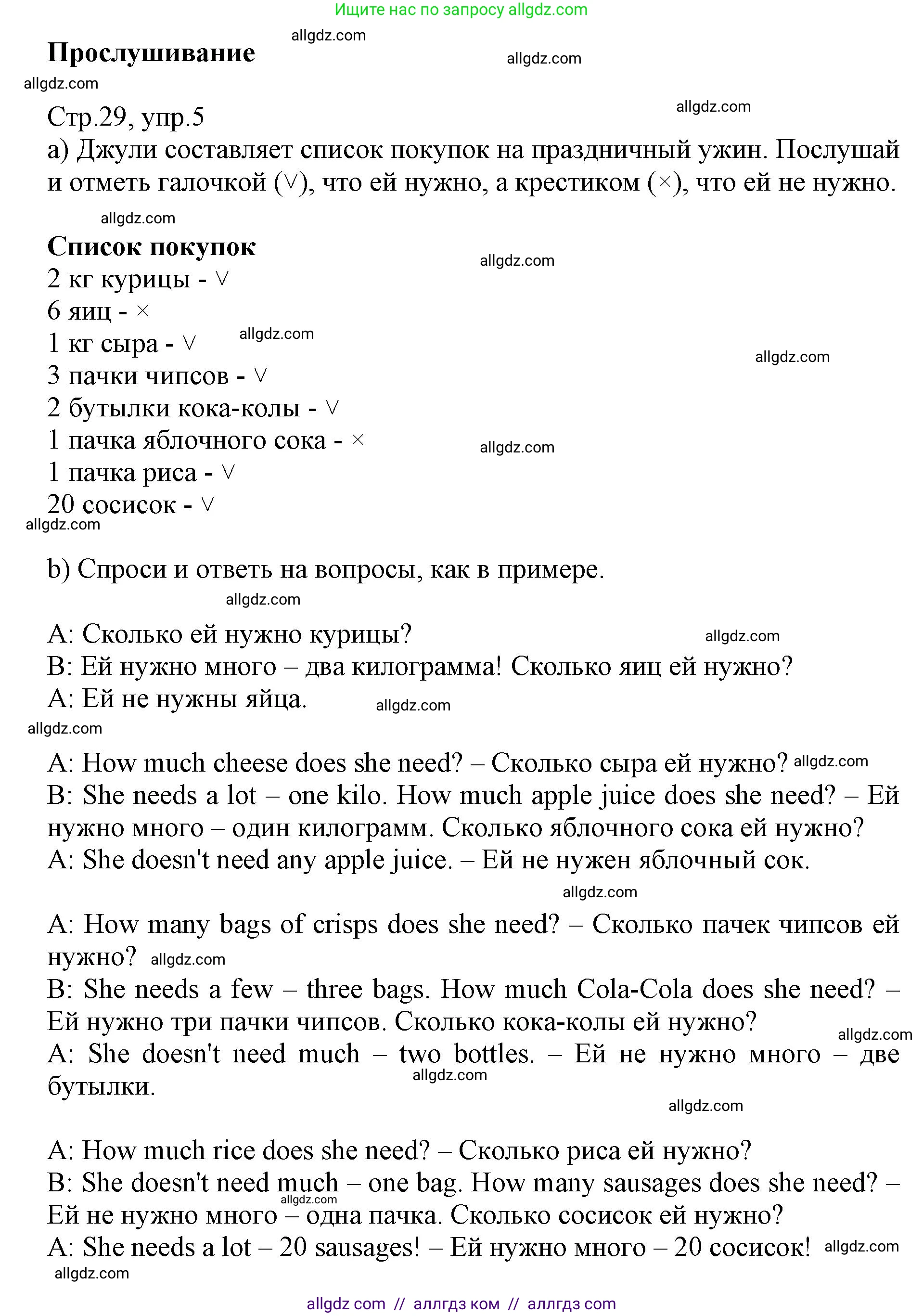 Английский язык (english), 6 класс Учебник (Student's book), авторы: Баранова Ксения Михайловна (Baranova Ksenia), Дули Дженни (Dooley Jenny), Копылова Виктория Викторовна (Kopylova Victoria), Мильруд Радислав Петрович (Millrood Radislav), Эванс Вирджиния (Evans Virginia), издательство Просвещение, Москва, 2023, белого цвета, страница 29, номер 5, Решение