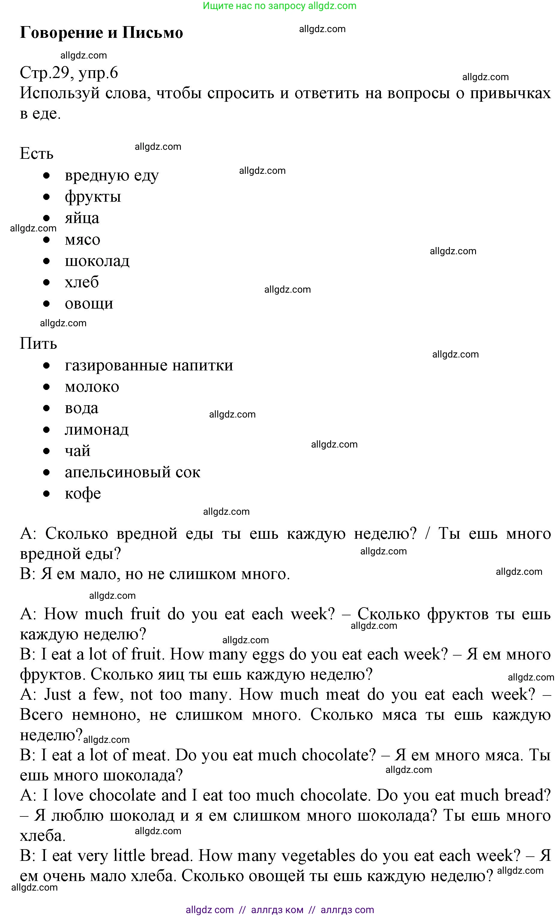 Английский язык (english), 6 класс Учебник (Student's book), авторы: Баранова Ксения Михайловна (Baranova Ksenia), Дули Дженни (Dooley Jenny), Копылова Виктория Викторовна (Kopylova Victoria), Мильруд Радислав Петрович (Millrood Radislav), Эванс Вирджиния (Evans Virginia), издательство Просвещение, Москва, 2023, белого цвета, страница 29, номер 6, Решение