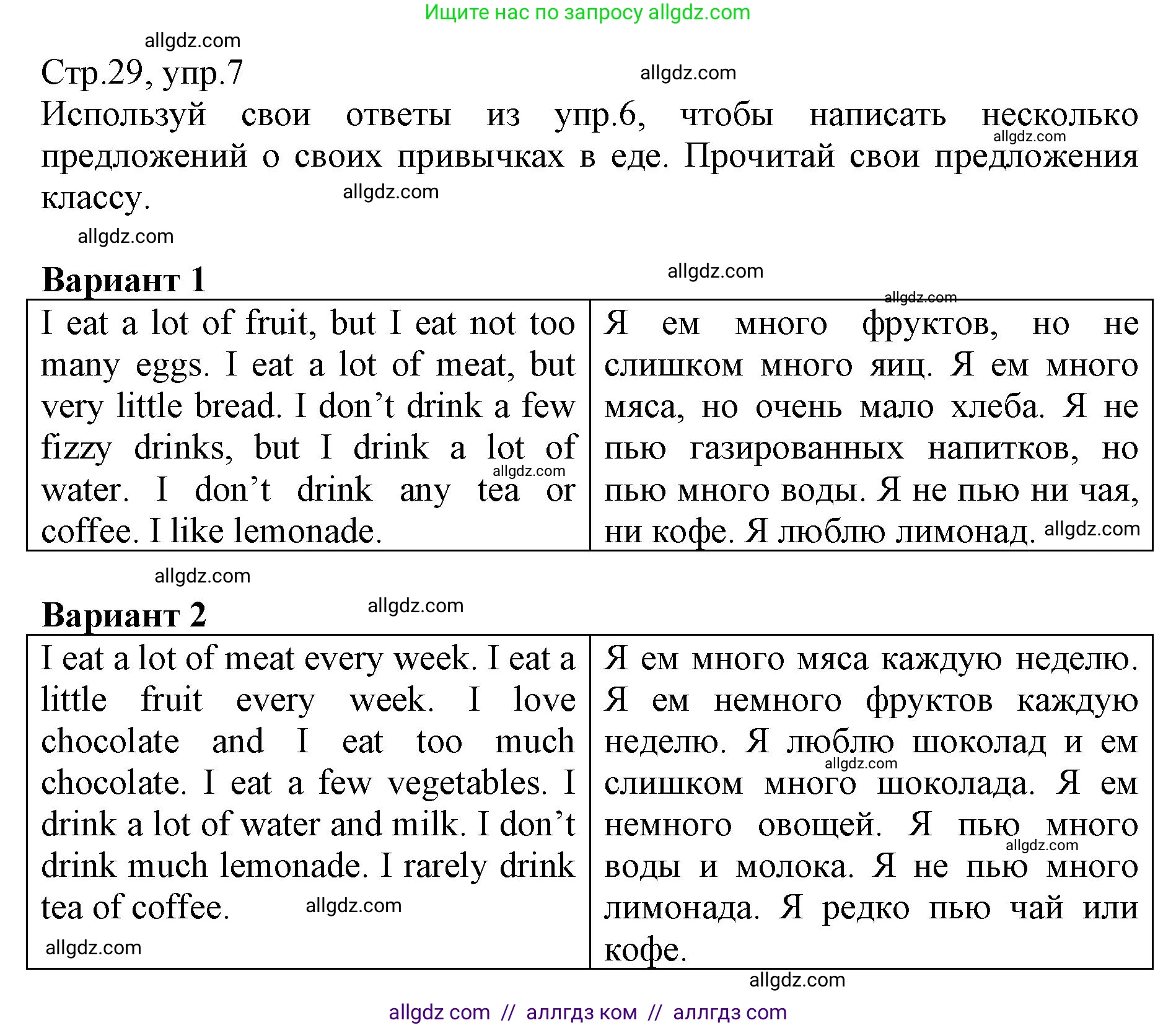 Английский язык (english), 6 класс Учебник (Student's book), авторы: Баранова Ксения Михайловна (Baranova Ksenia), Дули Дженни (Dooley Jenny), Копылова Виктория Викторовна (Kopylova Victoria), Мильруд Радислав Петрович (Millrood Radislav), Эванс Вирджиния (Evans Virginia), издательство Просвещение, Москва, 2023, белого цвета, страница 29, номер 7, Решение