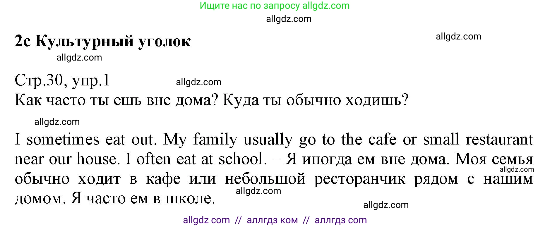 Английский язык (english), 6 класс Учебник (Student's book), авторы: Баранова Ксения Михайловна (Baranova Ksenia), Дули Дженни (Dooley Jenny), Копылова Виктория Викторовна (Kopylova Victoria), Мильруд Радислав Петрович (Millrood Radislav), Эванс Вирджиния (Evans Virginia), издательство Просвещение, Москва, 2023, белого цвета, страница 30, номер 1, Решение