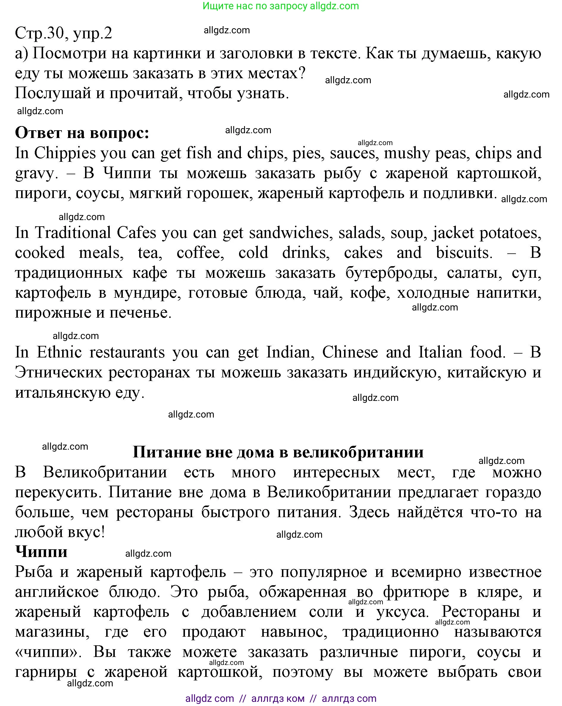 Английский язык (english), 6 класс Учебник (Student's book), авторы: Баранова Ксения Михайловна (Baranova Ksenia), Дули Дженни (Dooley Jenny), Копылова Виктория Викторовна (Kopylova Victoria), Мильруд Радислав Петрович (Millrood Radislav), Эванс Вирджиния (Evans Virginia), издательство Просвещение, Москва, 2023, белого цвета, страница 30, номер 2, Решение