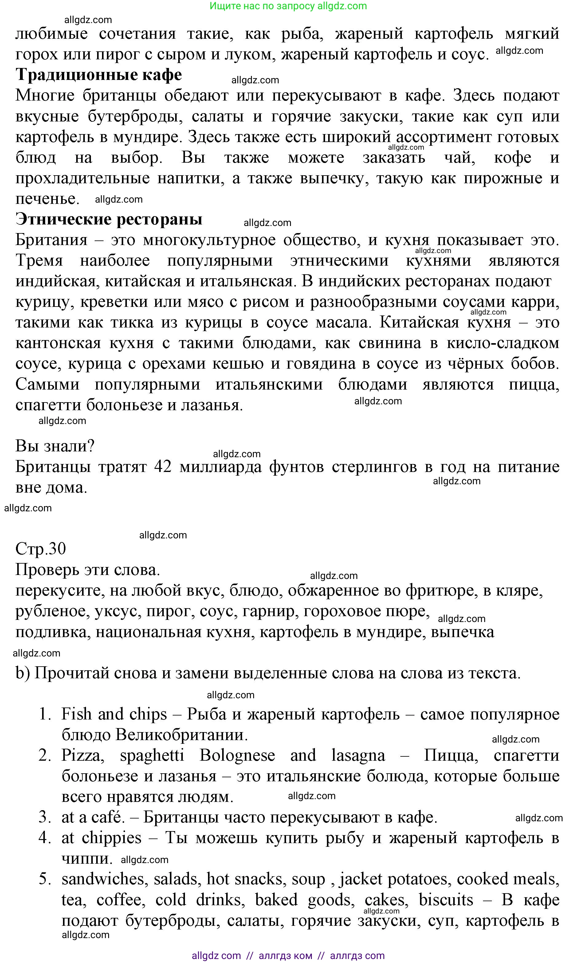 Английский язык (english), 6 класс Учебник (Student's book), авторы: Баранова Ксения Михайловна (Baranova Ksenia), Дули Дженни (Dooley Jenny), Копылова Виктория Викторовна (Kopylova Victoria), Мильруд Радислав Петрович (Millrood Radislav), Эванс Вирджиния (Evans Virginia), издательство Просвещение, Москва, 2023, белого цвета, страница 30, номер 2, Решение (продолжение 2)