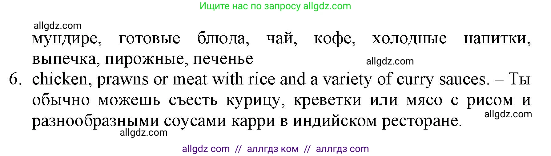 Английский язык (english), 6 класс Учебник (Student's book), авторы: Баранова Ксения Михайловна (Baranova Ksenia), Дули Дженни (Dooley Jenny), Копылова Виктория Викторовна (Kopylova Victoria), Мильруд Радислав Петрович (Millrood Radislav), Эванс Вирджиния (Evans Virginia), издательство Просвещение, Москва, 2023, белого цвета, страница 30, номер 2, Решение (продолжение 3)