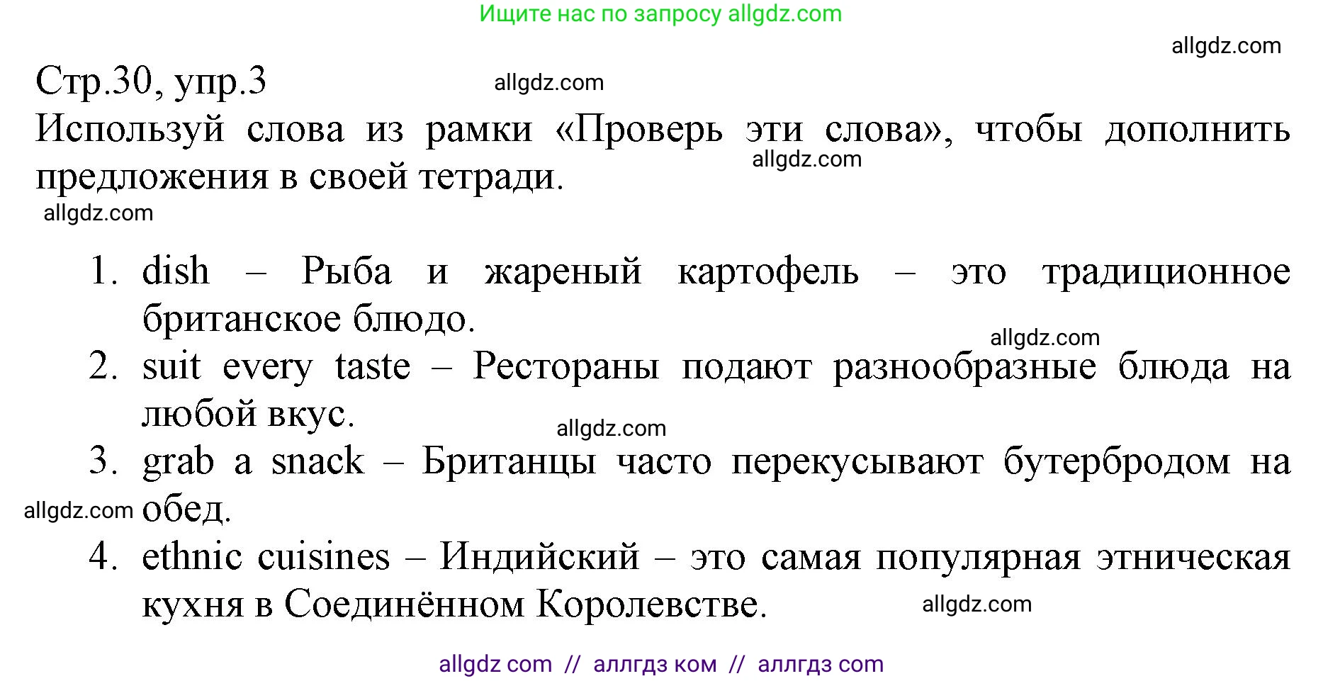 Английский язык (english), 6 класс Учебник (Student's book), авторы: Баранова Ксения Михайловна (Baranova Ksenia), Дули Дженни (Dooley Jenny), Копылова Виктория Викторовна (Kopylova Victoria), Мильруд Радислав Петрович (Millrood Radislav), Эванс Вирджиния (Evans Virginia), издательство Просвещение, Москва, 2023, белого цвета, страница 30, номер 3, Решение