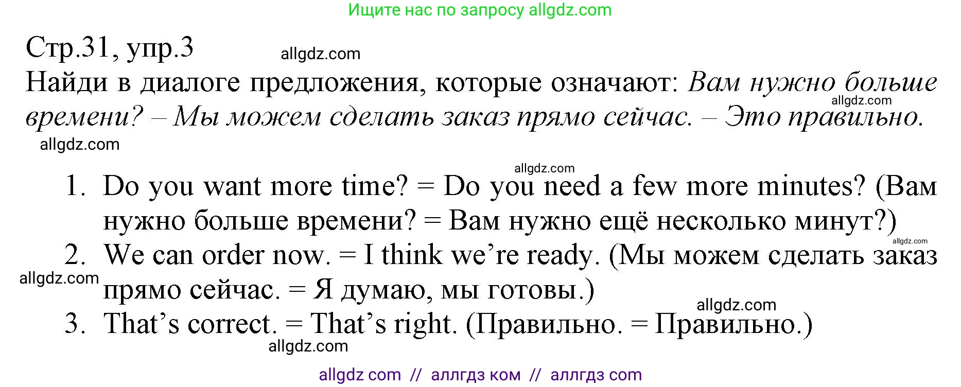 Английский язык (english), 6 класс Учебник (Student's book), авторы: Баранова Ксения Михайловна (Baranova Ksenia), Дули Дженни (Dooley Jenny), Копылова Виктория Викторовна (Kopylova Victoria), Мильруд Радислав Петрович (Millrood Radislav), Эванс Вирджиния (Evans Virginia), издательство Просвещение, Москва, 2023, белого цвета, страница 31, номер 3, Решение