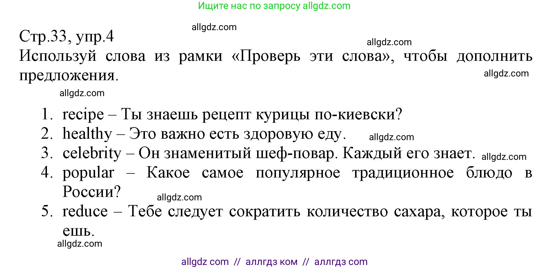 Английский язык (english), 6 класс Учебник (Student's book), авторы: Баранова Ксения Михайловна (Baranova Ksenia), Дули Дженни (Dooley Jenny), Копылова Виктория Викторовна (Kopylova Victoria), Мильруд Радислав Петрович (Millrood Radislav), Эванс Вирджиния (Evans Virginia), издательство Просвещение, Москва, 2023, белого цвета, страница 33, номер 4, Решение