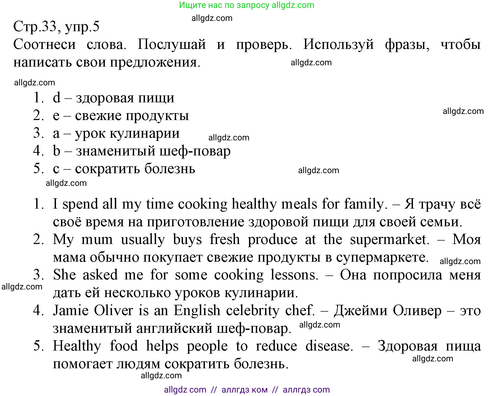 Английский язык (english), 6 класс Учебник (Student's book), авторы: Баранова Ксения Михайловна (Baranova Ksenia), Дули Дженни (Dooley Jenny), Копылова Виктория Викторовна (Kopylova Victoria), Мильруд Радислав Петрович (Millrood Radislav), Эванс Вирджиния (Evans Virginia), издательство Просвещение, Москва, 2023, белого цвета, страница 33, номер 5, Решение