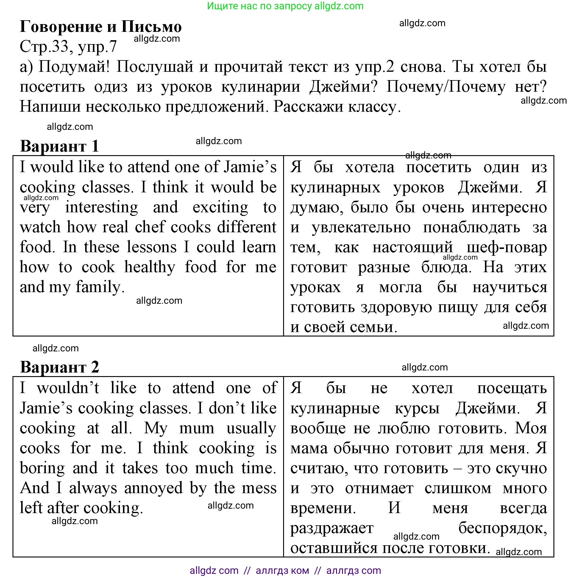 Английский язык (english), 6 класс Учебник (Student's book), авторы: Баранова Ксения Михайловна (Baranova Ksenia), Дули Дженни (Dooley Jenny), Копылова Виктория Викторовна (Kopylova Victoria), Мильруд Радислав Петрович (Millrood Radislav), Эванс Вирджиния (Evans Virginia), издательство Просвещение, Москва, 2023, белого цвета, страница 33, номер 7, Решение