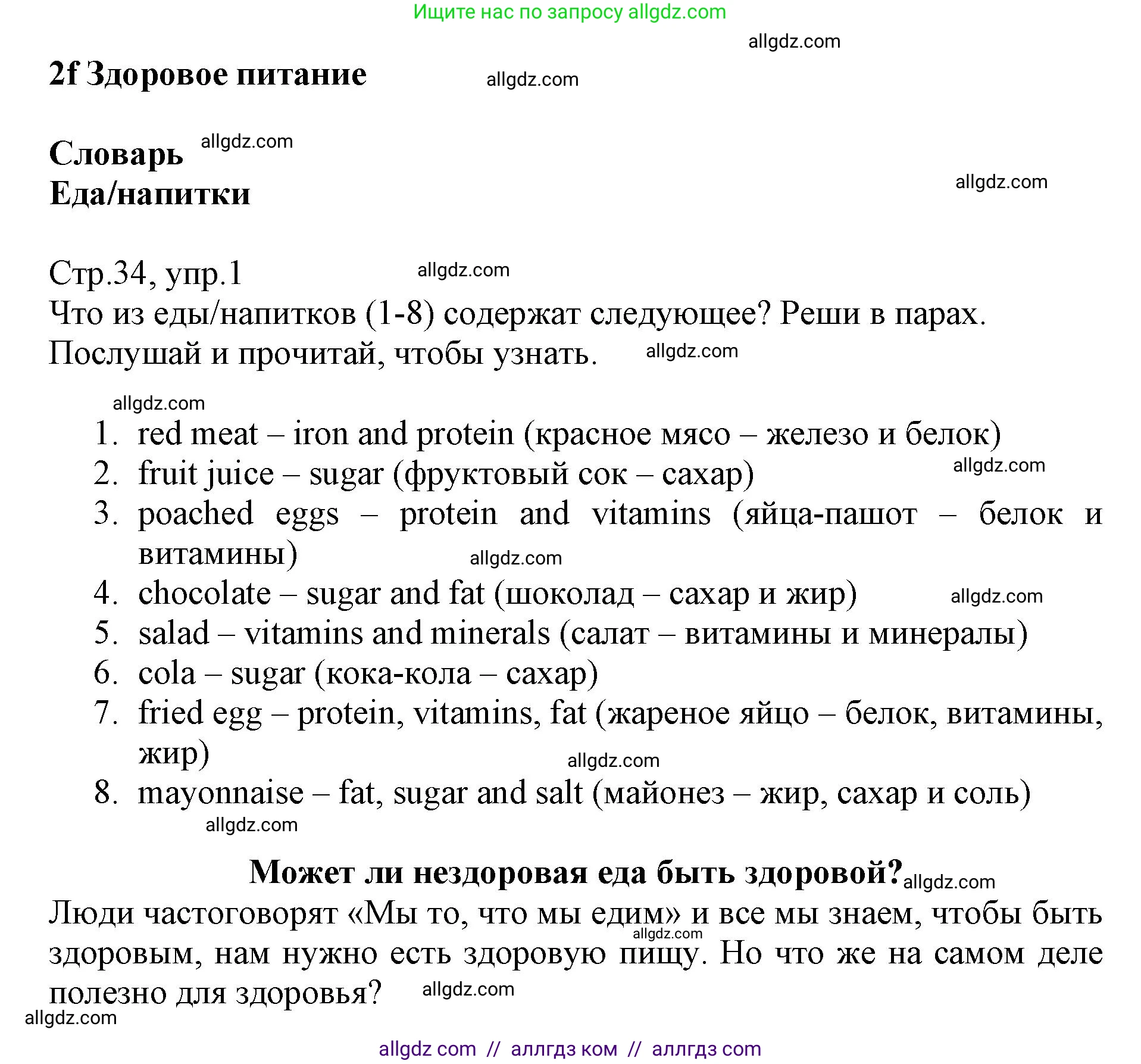 Английский язык (english), 6 класс Учебник (Student's book), авторы: Баранова Ксения Михайловна (Baranova Ksenia), Дули Дженни (Dooley Jenny), Копылова Виктория Викторовна (Kopylova Victoria), Мильруд Радислав Петрович (Millrood Radislav), Эванс Вирджиния (Evans Virginia), издательство Просвещение, Москва, 2023, белого цвета, страница 34, номер 1, Решение