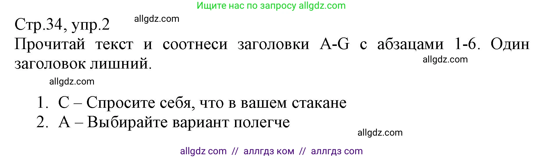 Английский язык (english), 6 класс Учебник (Student's book), авторы: Баранова Ксения Михайловна (Baranova Ksenia), Дули Дженни (Dooley Jenny), Копылова Виктория Викторовна (Kopylova Victoria), Мильруд Радислав Петрович (Millrood Radislav), Эванс Вирджиния (Evans Virginia), издательство Просвещение, Москва, 2023, белого цвета, страница 34, номер 2, Решение