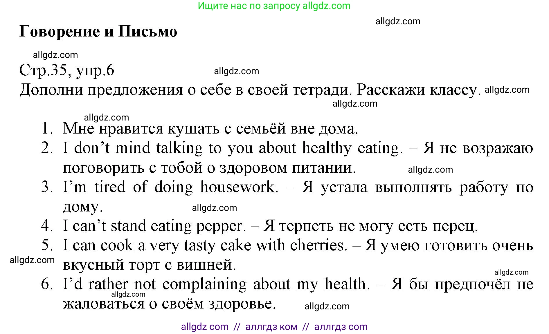 Английский язык (english), 6 класс Учебник (Student's book), авторы: Баранова Ксения Михайловна (Baranova Ksenia), Дули Дженни (Dooley Jenny), Копылова Виктория Викторовна (Kopylova Victoria), Мильруд Радислав Петрович (Millrood Radislav), Эванс Вирджиния (Evans Virginia), издательство Просвещение, Москва, 2023, белого цвета, страница 35, номер 6, Решение