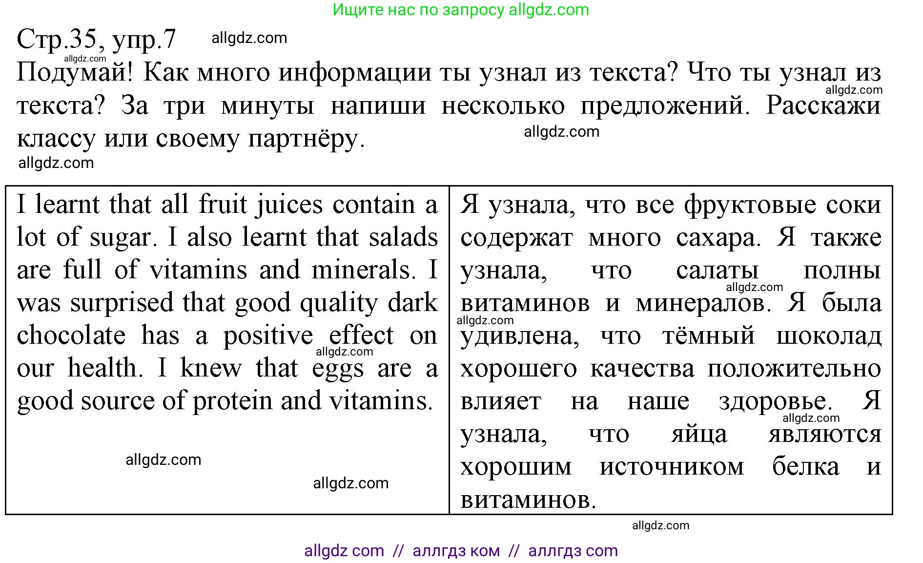 Английский язык (english), 6 класс Учебник (Student's book), авторы: Баранова Ксения Михайловна (Baranova Ksenia), Дули Дженни (Dooley Jenny), Копылова Виктория Викторовна (Kopylova Victoria), Мильруд Радислав Петрович (Millrood Radislav), Эванс Вирджиния (Evans Virginia), издательство Просвещение, Москва, 2023, белого цвета, страница 35, номер 7, Решение