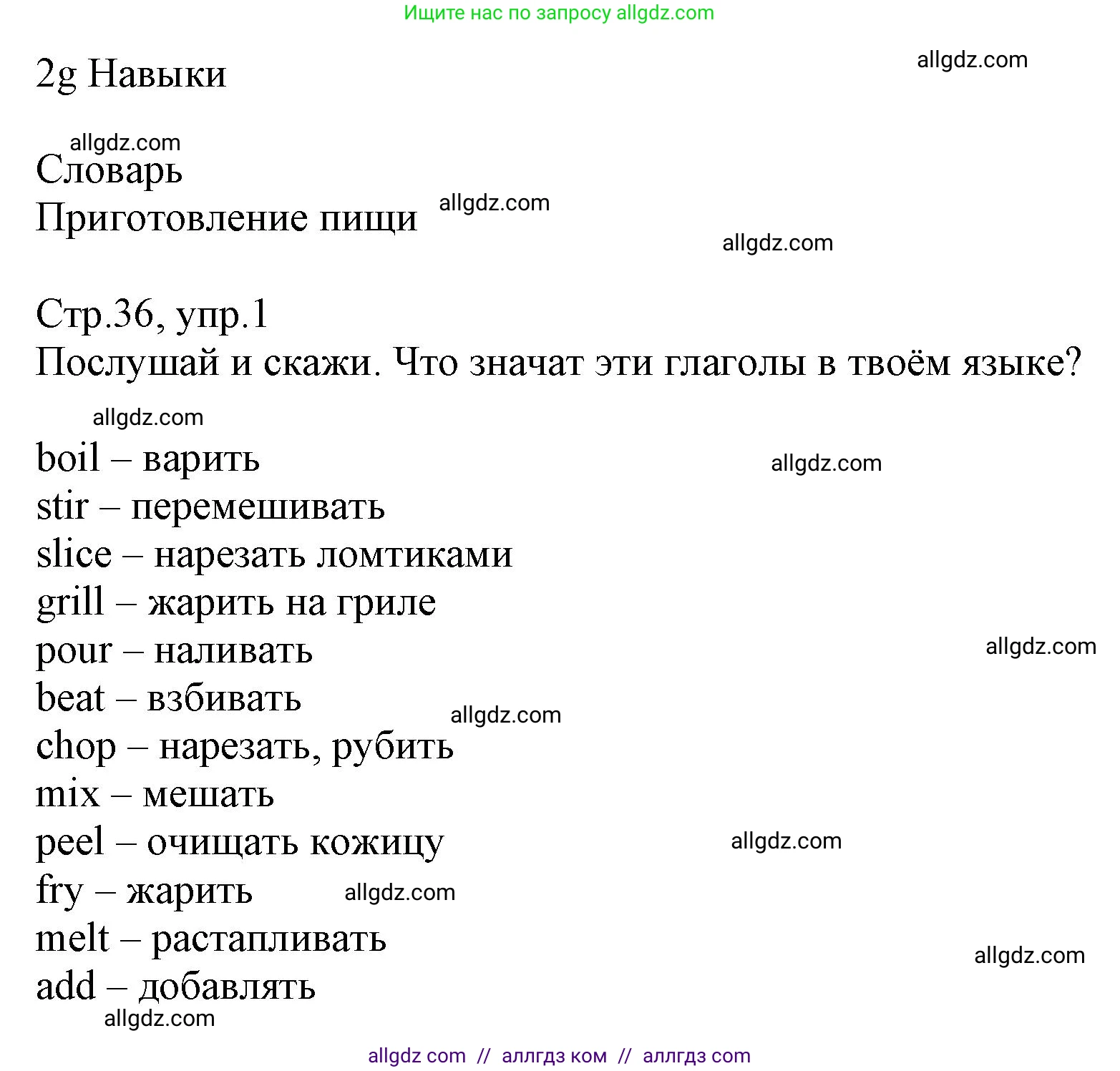 Английский язык (english), 6 класс Учебник (Student's book), авторы: Баранова Ксения Михайловна (Baranova Ksenia), Дули Дженни (Dooley Jenny), Копылова Виктория Викторовна (Kopylova Victoria), Мильруд Радислав Петрович (Millrood Radislav), Эванс Вирджиния (Evans Virginia), издательство Просвещение, Москва, 2023, белого цвета, страница 36, номер 1, Решение