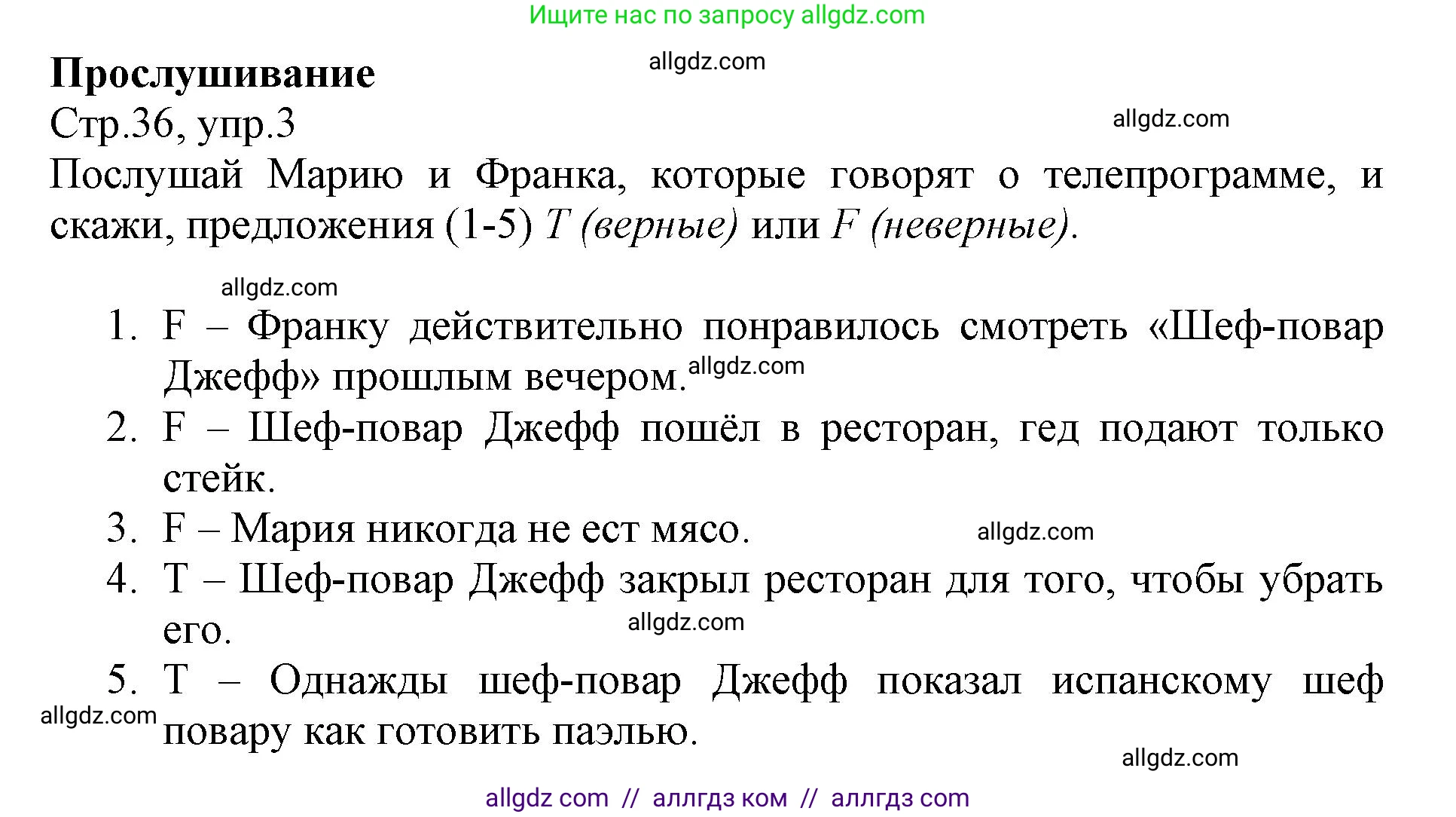 Английский язык (english), 6 класс Учебник (Student's book), авторы: Баранова Ксения Михайловна (Baranova Ksenia), Дули Дженни (Dooley Jenny), Копылова Виктория Викторовна (Kopylova Victoria), Мильруд Радислав Петрович (Millrood Radislav), Эванс Вирджиния (Evans Virginia), издательство Просвещение, Москва, 2023, белого цвета, страница 36, номер 3, Решение