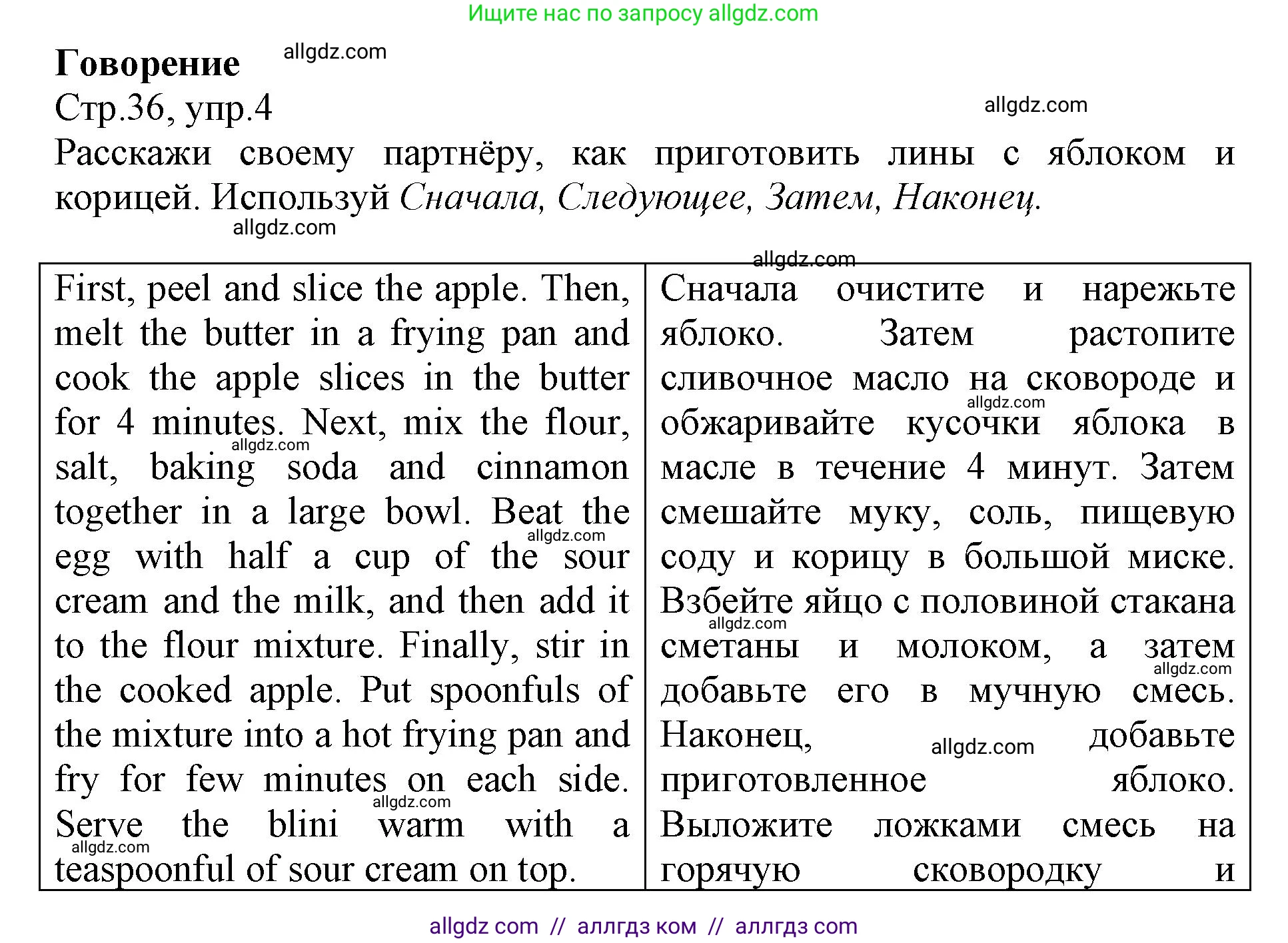Английский язык (english), 6 класс Учебник (Student's book), авторы: Баранова Ксения Михайловна (Baranova Ksenia), Дули Дженни (Dooley Jenny), Копылова Виктория Викторовна (Kopylova Victoria), Мильруд Радислав Петрович (Millrood Radislav), Эванс Вирджиния (Evans Virginia), издательство Просвещение, Москва, 2023, белого цвета, страница 36, номер 4, Решение