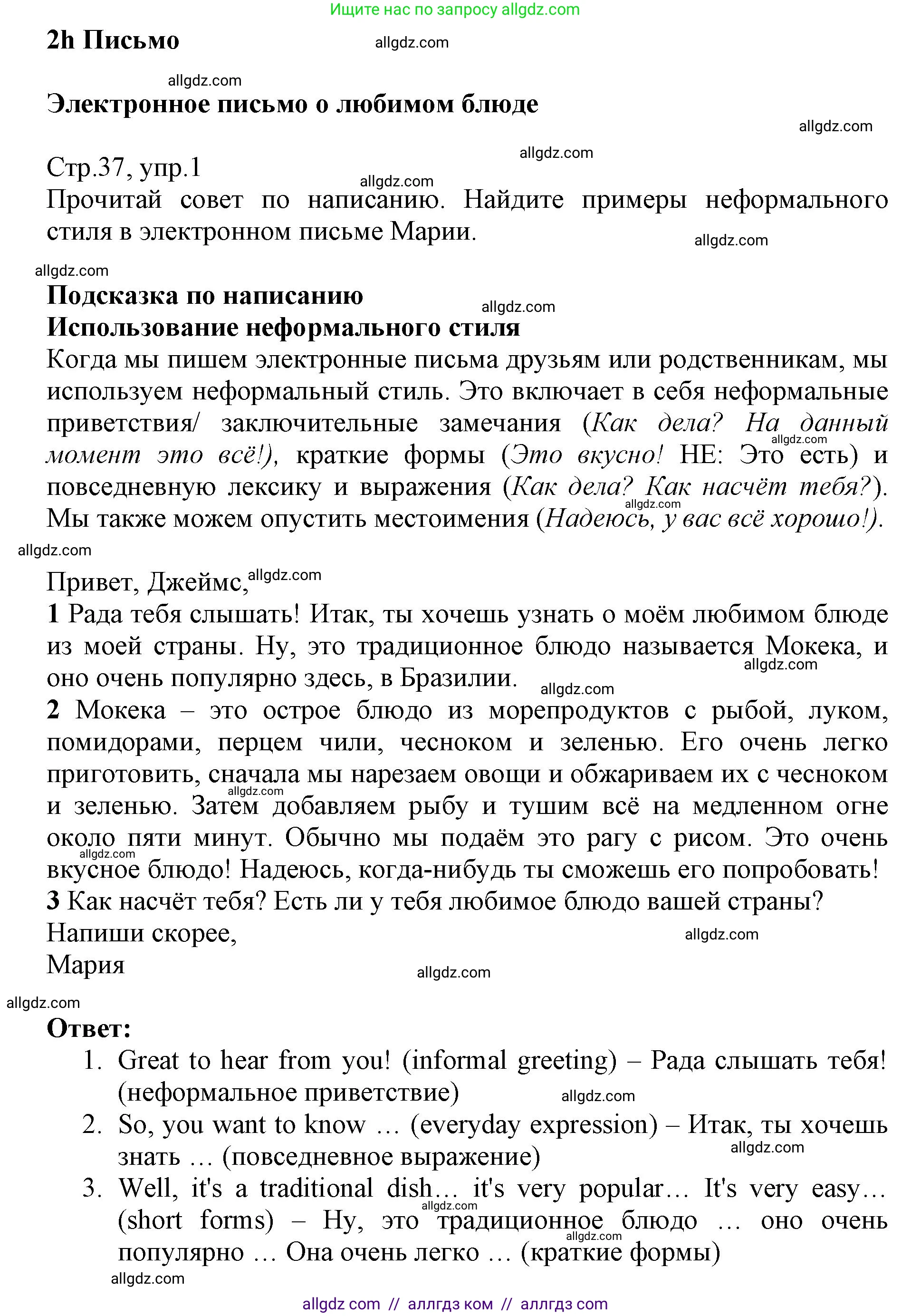 Английский язык (english), 6 класс Учебник (Student's book), авторы: Баранова Ксения Михайловна (Baranova Ksenia), Дули Дженни (Dooley Jenny), Копылова Виктория Викторовна (Kopylova Victoria), Мильруд Радислав Петрович (Millrood Radislav), Эванс Вирджиния (Evans Virginia), издательство Просвещение, Москва, 2023, белого цвета, страница 37, номер 1, Решение
