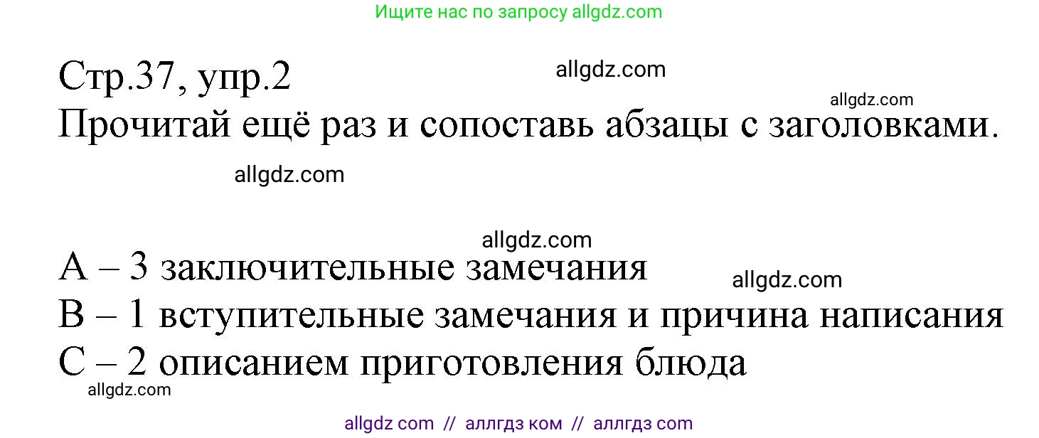 Английский язык (english), 6 класс Учебник (Student's book), авторы: Баранова Ксения Михайловна (Baranova Ksenia), Дули Дженни (Dooley Jenny), Копылова Виктория Викторовна (Kopylova Victoria), Мильруд Радислав Петрович (Millrood Radislav), Эванс Вирджиния (Evans Virginia), издательство Просвещение, Москва, 2023, белого цвета, страница 37, номер 2, Решение