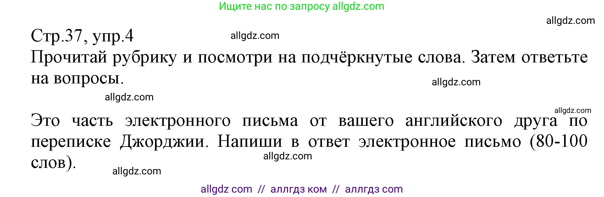 Английский язык (english), 6 класс Учебник (Student's book), авторы: Баранова Ксения Михайловна (Baranova Ksenia), Дули Дженни (Dooley Jenny), Копылова Виктория Викторовна (Kopylova Victoria), Мильруд Радислав Петрович (Millrood Radislav), Эванс Вирджиния (Evans Virginia), издательство Просвещение, Москва, 2023, белого цвета, страница 37, номер 4, Решение