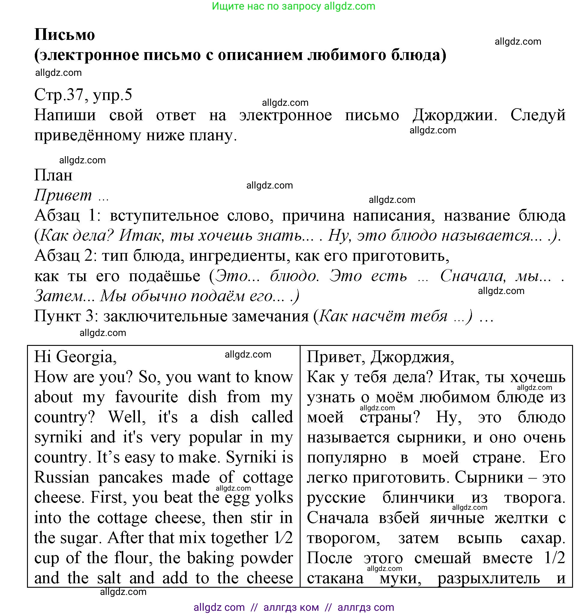 Английский язык (english), 6 класс Учебник (Student's book), авторы: Баранова Ксения Михайловна (Baranova Ksenia), Дули Дженни (Dooley Jenny), Копылова Виктория Викторовна (Kopylova Victoria), Мильруд Радислав Петрович (Millrood Radislav), Эванс Вирджиния (Evans Virginia), издательство Просвещение, Москва, 2023, белого цвета, страница 37, номер 5, Решение