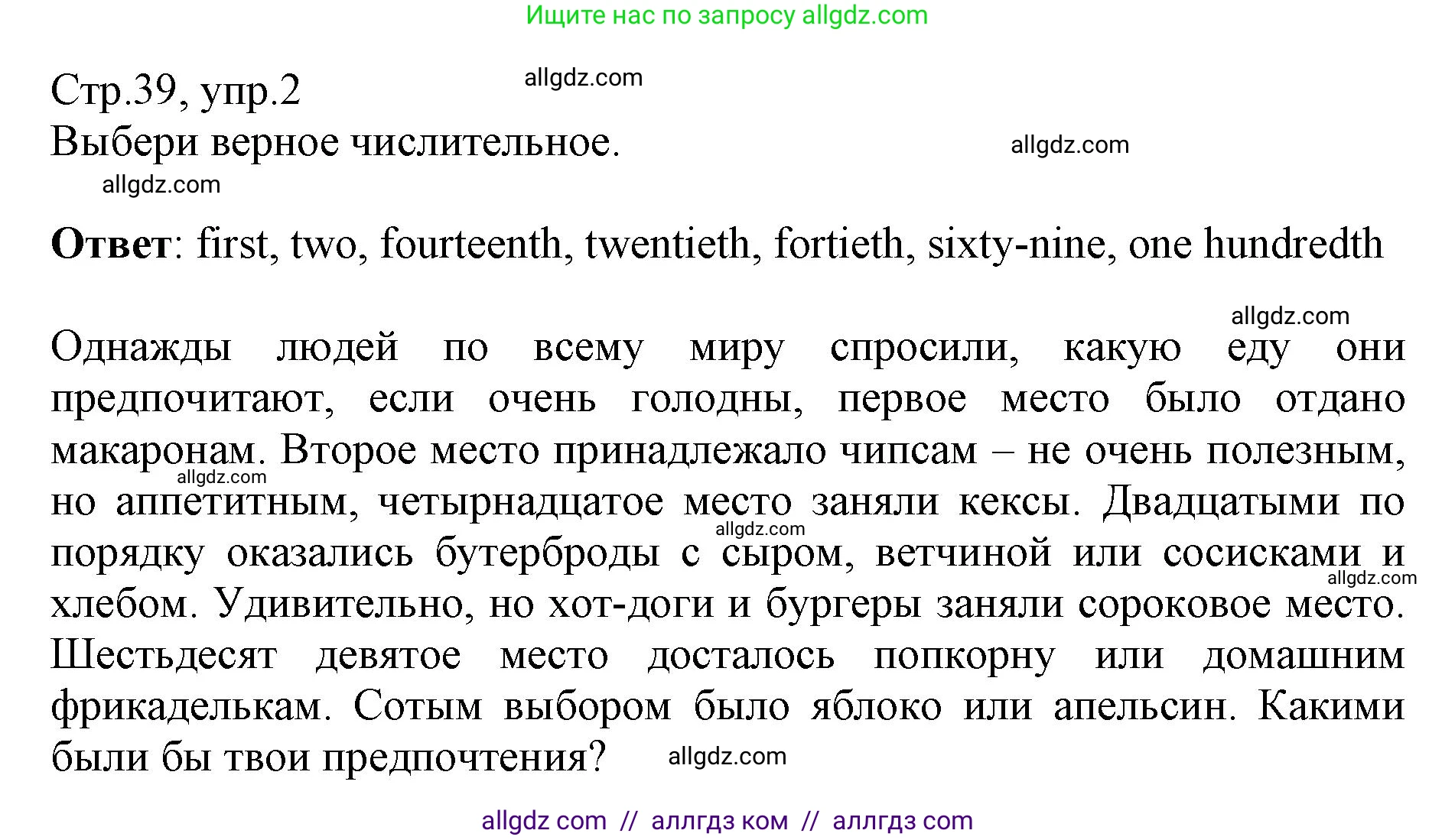 Английский язык (english), 6 класс Учебник (Student's book), авторы: Баранова Ксения Михайловна (Baranova Ksenia), Дули Дженни (Dooley Jenny), Копылова Виктория Викторовна (Kopylova Victoria), Мильруд Радислав Петрович (Millrood Radislav), Эванс Вирджиния (Evans Virginia), издательство Просвещение, Москва, 2023, белого цвета, страница 39, номер 2, Решение