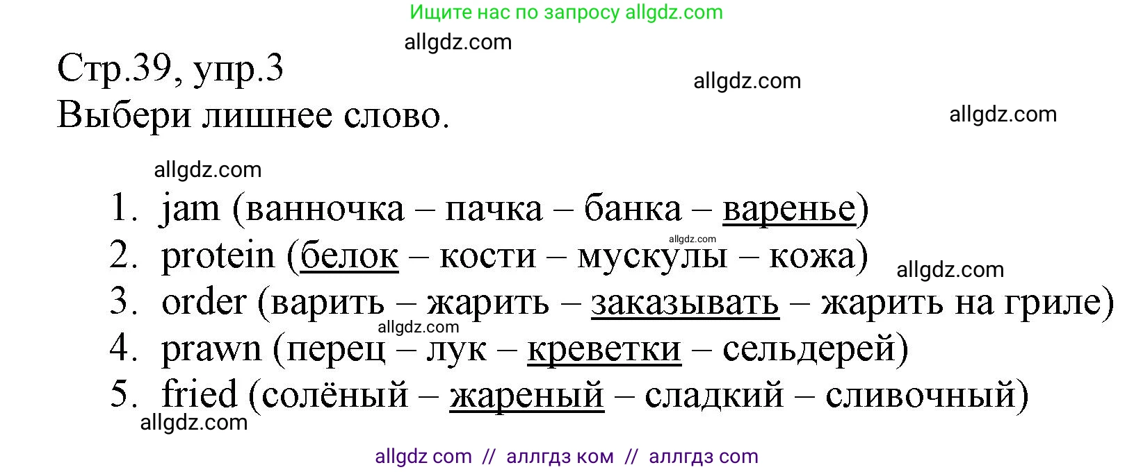 Английский язык (english), 6 класс Учебник (Student's book), авторы: Баранова Ксения Михайловна (Baranova Ksenia), Дули Дженни (Dooley Jenny), Копылова Виктория Викторовна (Kopylova Victoria), Мильруд Радислав Петрович (Millrood Radislav), Эванс Вирджиния (Evans Virginia), издательство Просвещение, Москва, 2023, белого цвета, страница 39, номер 3, Решение