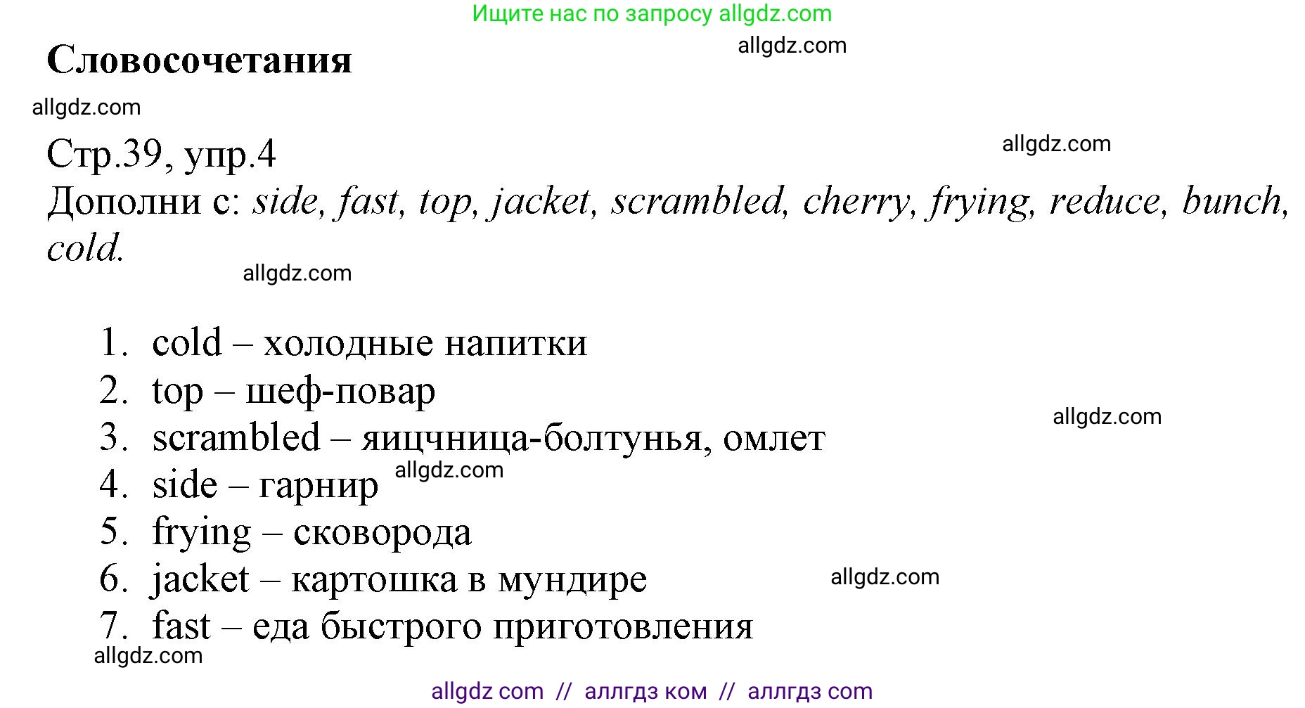 Английский язык (english), 6 класс Учебник (Student's book), авторы: Баранова Ксения Михайловна (Baranova Ksenia), Дули Дженни (Dooley Jenny), Копылова Виктория Викторовна (Kopylova Victoria), Мильруд Радислав Петрович (Millrood Radislav), Эванс Вирджиния (Evans Virginia), издательство Просвещение, Москва, 2023, белого цвета, страница 39, номер 4, Решение