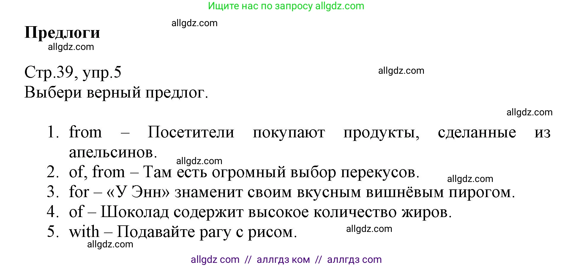 Английский язык (english), 6 класс Учебник (Student's book), авторы: Баранова Ксения Михайловна (Baranova Ksenia), Дули Дженни (Dooley Jenny), Копылова Виктория Викторовна (Kopylova Victoria), Мильруд Радислав Петрович (Millrood Radislav), Эванс Вирджиния (Evans Virginia), издательство Просвещение, Москва, 2023, белого цвета, страница 39, номер 5, Решение