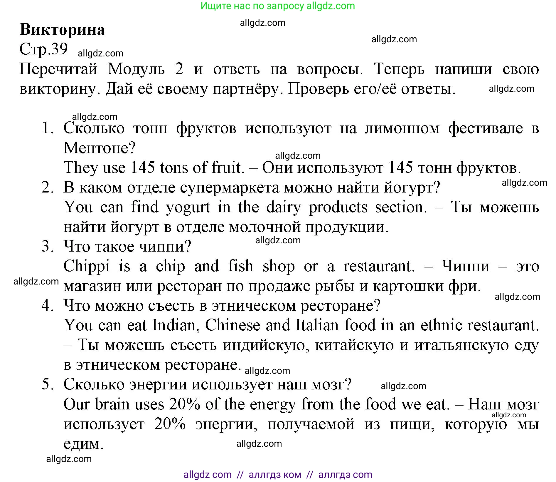 Английский язык (english), 6 класс Учебник (Student's book), авторы: Баранова Ксения Михайловна (Baranova Ksenia), Дули Дженни (Dooley Jenny), Копылова Виктория Викторовна (Kopylova Victoria), Мильруд Радислав Петрович (Millrood Radislav), Эванс Вирджиния (Evans Virginia), издательство Просвещение, Москва, 2023, белого цвета, страница 39, Решение