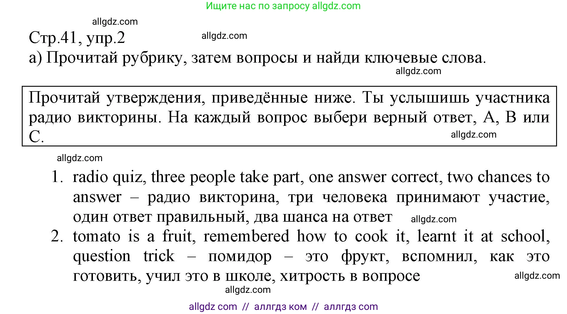 Английский язык (english), 6 класс Учебник (Student's book), авторы: Баранова Ксения Михайловна (Baranova Ksenia), Дули Дженни (Dooley Jenny), Копылова Виктория Викторовна (Kopylova Victoria), Мильруд Радислав Петрович (Millrood Radislav), Эванс Вирджиния (Evans Virginia), издательство Просвещение, Москва, 2023, белого цвета, страница 41, номер 2, Решение