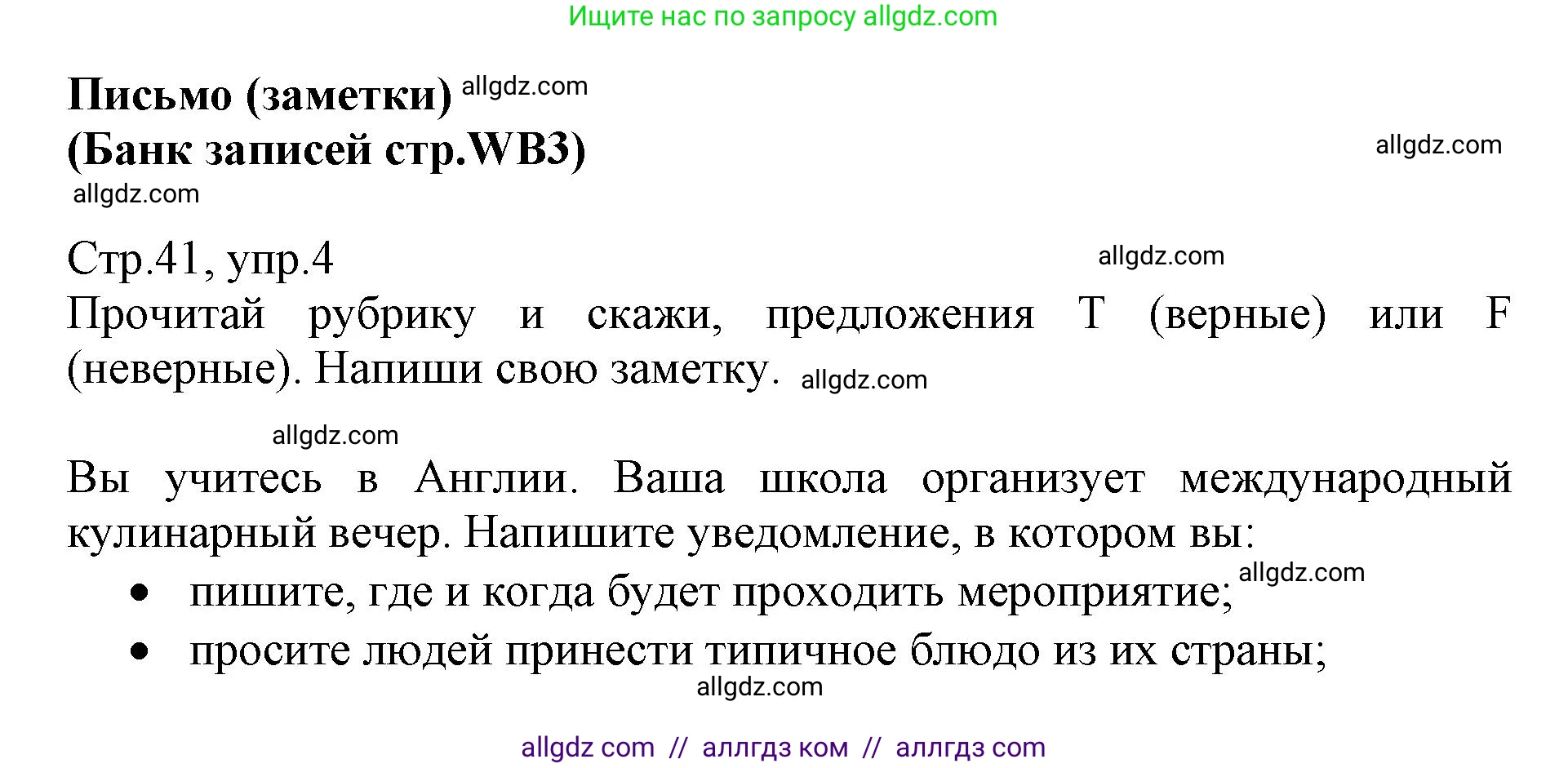 Английский язык (english), 6 класс Учебник (Student's book), авторы: Баранова Ксения Михайловна (Baranova Ksenia), Дули Дженни (Dooley Jenny), Копылова Виктория Викторовна (Kopylova Victoria), Мильруд Радислав Петрович (Millrood Radislav), Эванс Вирджиния (Evans Virginia), издательство Просвещение, Москва, 2023, белого цвета, страница 41, номер 4, Решение