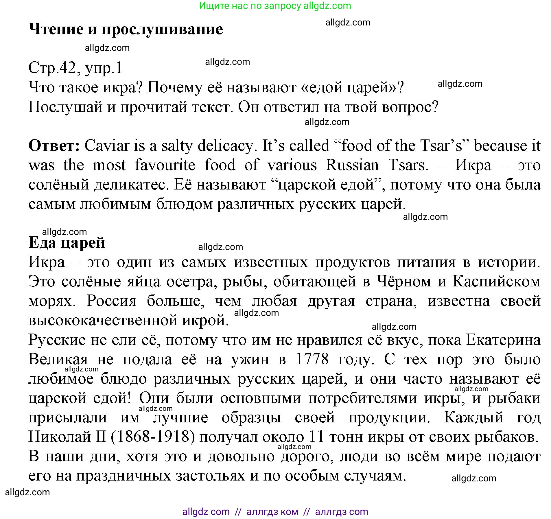 Английский язык (english), 6 класс Учебник (Student's book), авторы: Баранова Ксения Михайловна (Baranova Ksenia), Дули Дженни (Dooley Jenny), Копылова Виктория Викторовна (Kopylova Victoria), Мильруд Радислав Петрович (Millrood Radislav), Эванс Вирджиния (Evans Virginia), издательство Просвещение, Москва, 2023, белого цвета, страница 42, номер 1, Решение