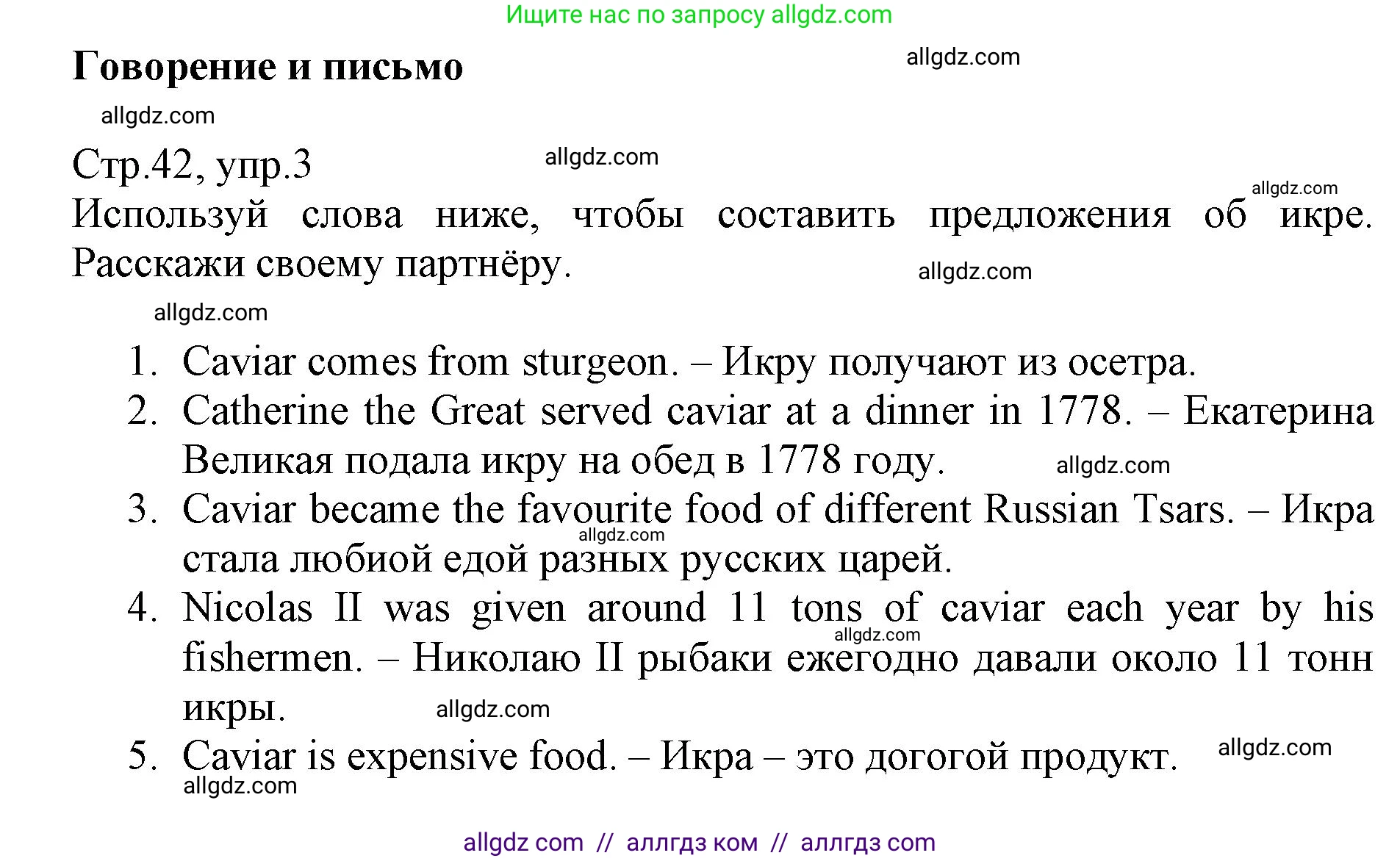 Английский язык (english), 6 класс Учебник (Student's book), авторы: Баранова Ксения Михайловна (Baranova Ksenia), Дули Дженни (Dooley Jenny), Копылова Виктория Викторовна (Kopylova Victoria), Мильруд Радислав Петрович (Millrood Radislav), Эванс Вирджиния (Evans Virginia), издательство Просвещение, Москва, 2023, белого цвета, страница 42, номер 3, Решение