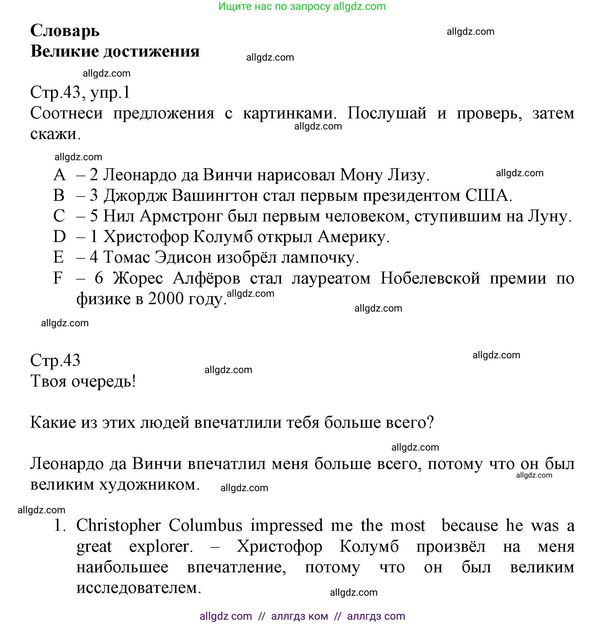 Английский язык (english), 6 класс Учебник (Student's book), авторы: Баранова Ксения Михайловна (Baranova Ksenia), Дули Дженни (Dooley Jenny), Копылова Виктория Викторовна (Kopylova Victoria), Мильруд Радислав Петрович (Millrood Radislav), Эванс Вирджиния (Evans Virginia), издательство Просвещение, Москва, 2023, белого цвета, страница 43, номер 1, Решение