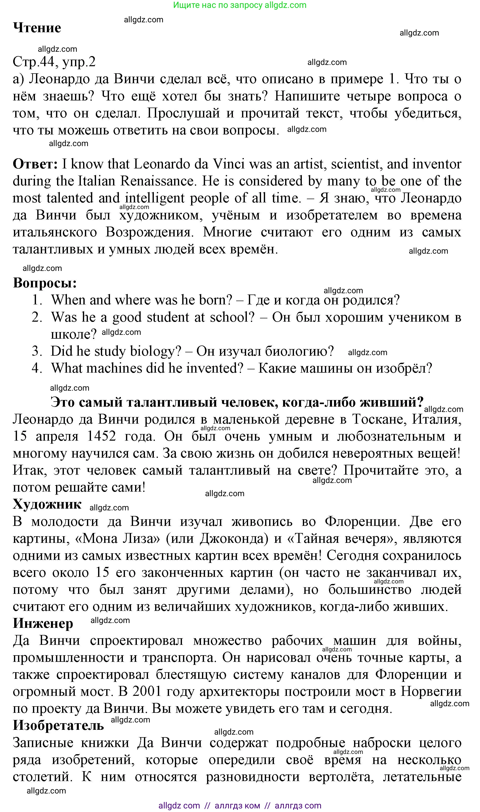 Английский язык (english), 6 класс Учебник (Student's book), авторы: Баранова Ксения Михайловна (Baranova Ksenia), Дули Дженни (Dooley Jenny), Копылова Виктория Викторовна (Kopylova Victoria), Мильруд Радислав Петрович (Millrood Radislav), Эванс Вирджиния (Evans Virginia), издательство Просвещение, Москва, 2023, белого цвета, страница 44, номер 2, Решение