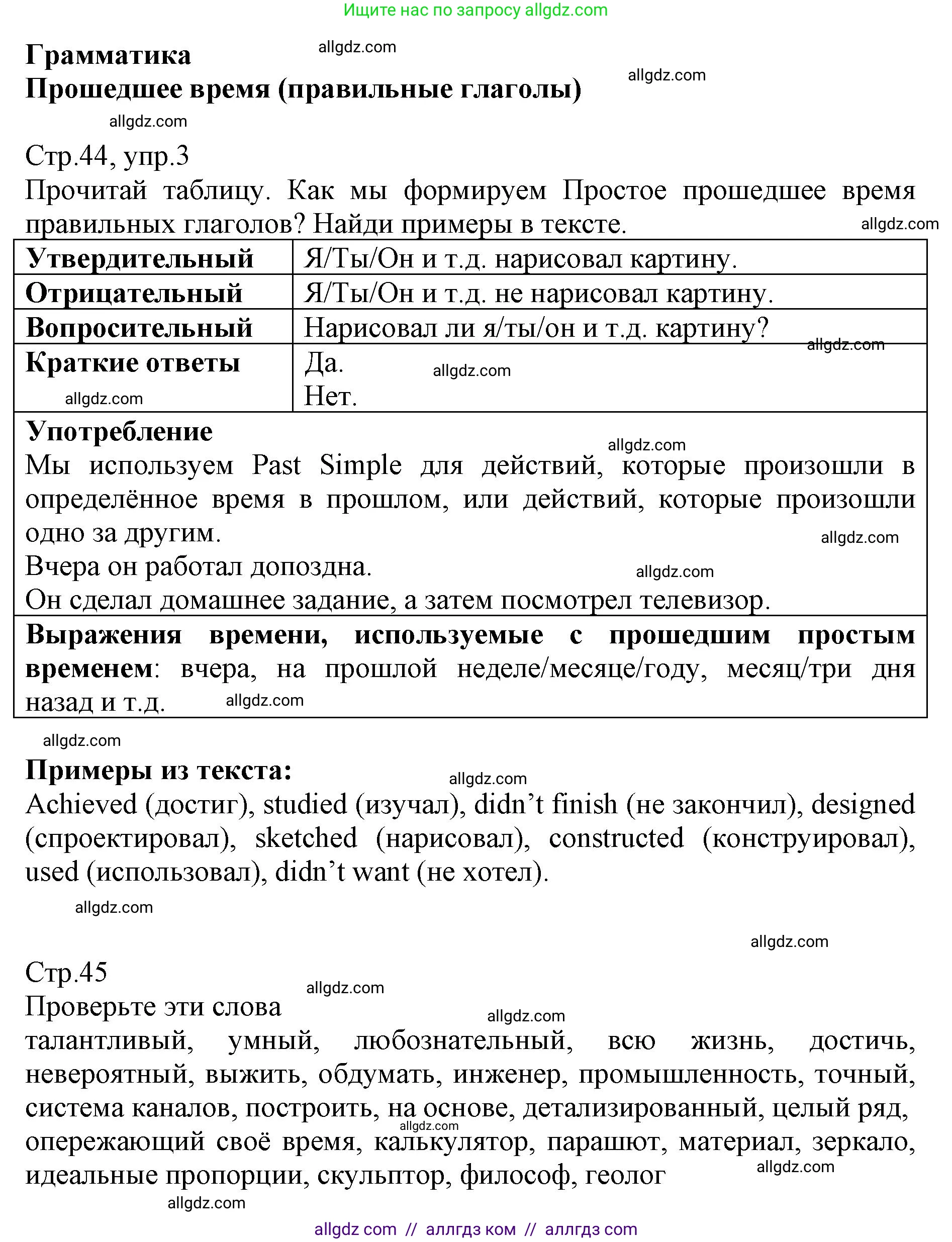 Английский язык (english), 6 класс Учебник (Student's book), авторы: Баранова Ксения Михайловна (Baranova Ksenia), Дули Дженни (Dooley Jenny), Копылова Виктория Викторовна (Kopylova Victoria), Мильруд Радислав Петрович (Millrood Radislav), Эванс Вирджиния (Evans Virginia), издательство Просвещение, Москва, 2023, белого цвета, страница 44, номер 3, Решение