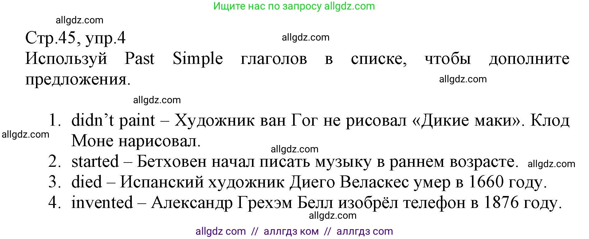 Английский язык (english), 6 класс Учебник (Student's book), авторы: Баранова Ксения Михайловна (Baranova Ksenia), Дули Дженни (Dooley Jenny), Копылова Виктория Викторовна (Kopylova Victoria), Мильруд Радислав Петрович (Millrood Radislav), Эванс Вирджиния (Evans Virginia), издательство Просвещение, Москва, 2023, белого цвета, страница 45, номер 4, Решение