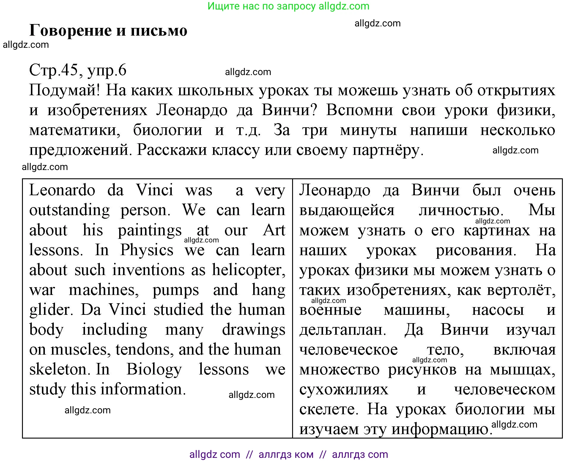 Английский язык (english), 6 класс Учебник (Student's book), авторы: Баранова Ксения Михайловна (Baranova Ksenia), Дули Дженни (Dooley Jenny), Копылова Виктория Викторовна (Kopylova Victoria), Мильруд Радислав Петрович (Millrood Radislav), Эванс Вирджиния (Evans Virginia), издательство Просвещение, Москва, 2023, белого цвета, страница 45, номер 6, Решение