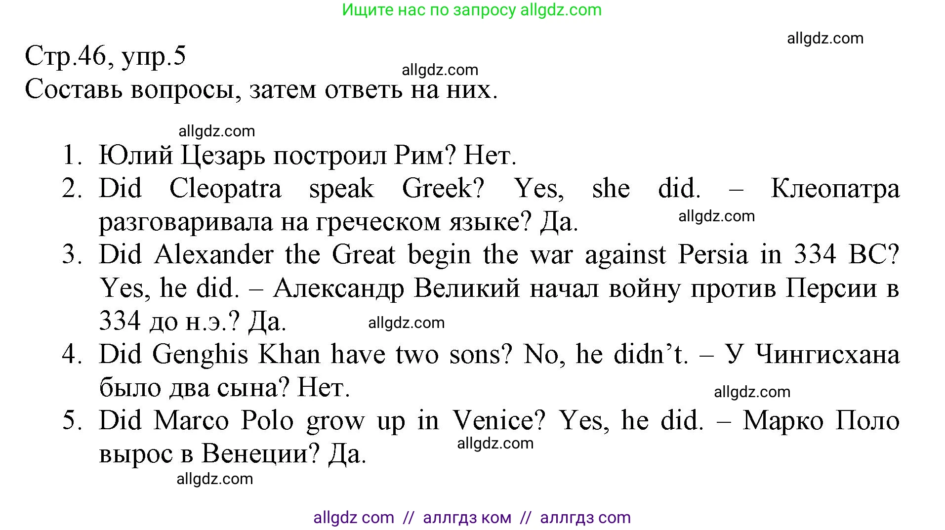 Английский язык (english), 6 класс Учебник (Student's book), авторы: Баранова Ксения Михайловна (Baranova Ksenia), Дули Дженни (Dooley Jenny), Копылова Виктория Викторовна (Kopylova Victoria), Мильруд Радислав Петрович (Millrood Radislav), Эванс Вирджиния (Evans Virginia), издательство Просвещение, Москва, 2023, белого цвета, страница 47, номер 5, Решение