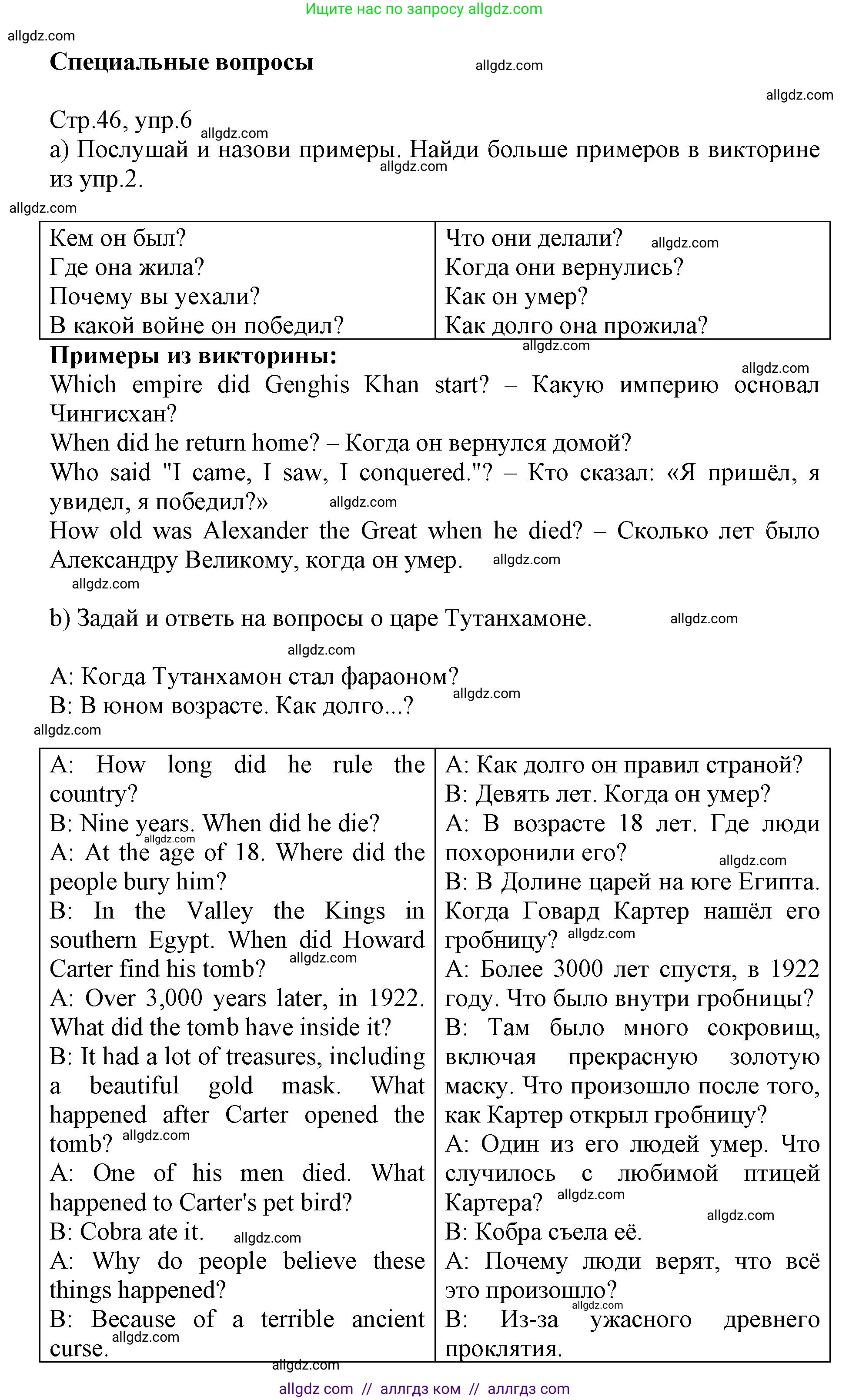 Английский язык (english), 6 класс Учебник (Student's book), авторы: Баранова Ксения Михайловна (Baranova Ksenia), Дули Дженни (Dooley Jenny), Копылова Виктория Викторовна (Kopylova Victoria), Мильруд Радислав Петрович (Millrood Radislav), Эванс Вирджиния (Evans Virginia), издательство Просвещение, Москва, 2023, белого цвета, страница 47, номер 6, Решение