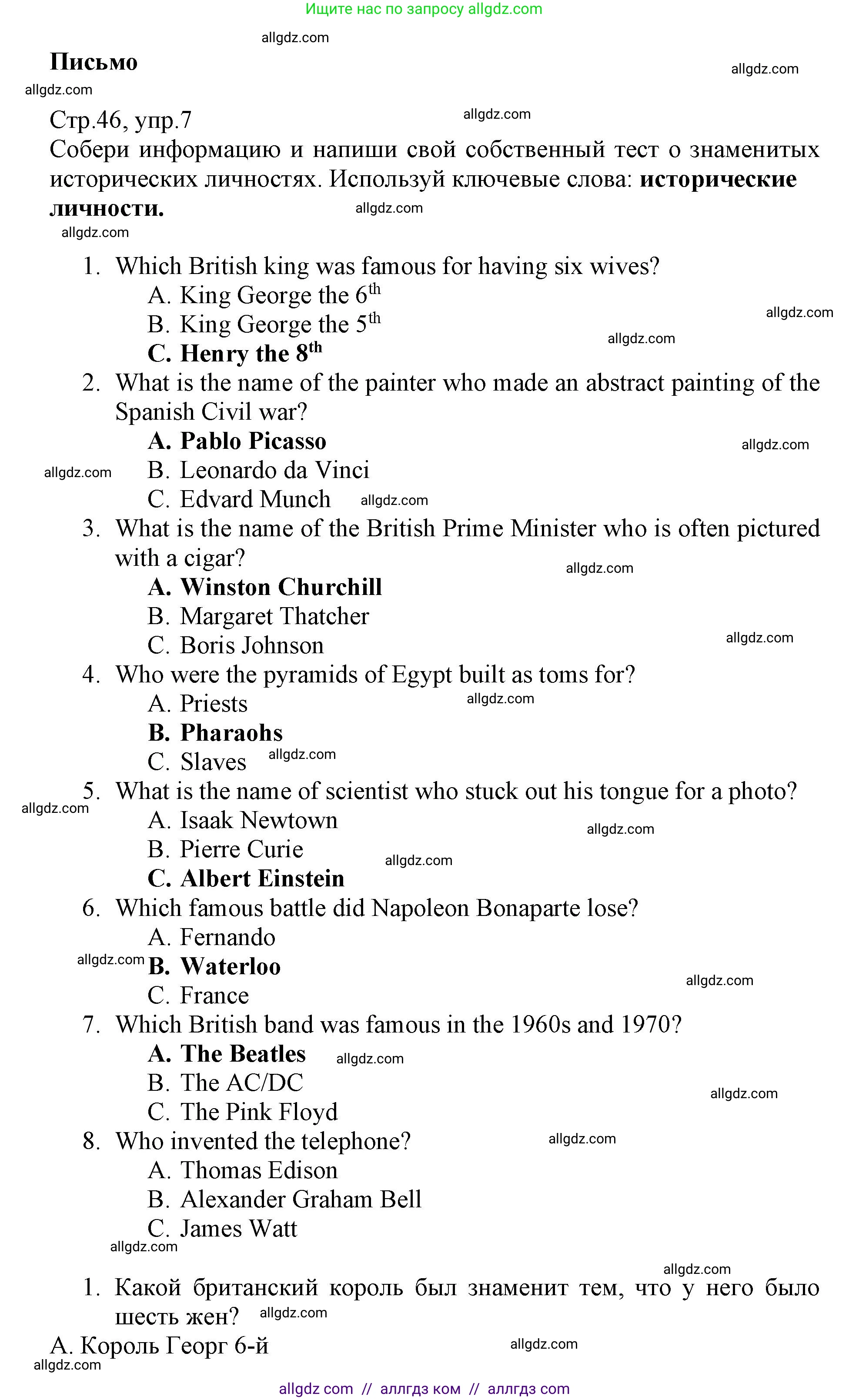 Английский язык (english), 6 класс Учебник (Student's book), авторы: Баранова Ксения Михайловна (Baranova Ksenia), Дули Дженни (Dooley Jenny), Копылова Виктория Викторовна (Kopylova Victoria), Мильруд Радислав Петрович (Millrood Radislav), Эванс Вирджиния (Evans Virginia), издательство Просвещение, Москва, 2023, белого цвета, страница 47, номер 7, Решение