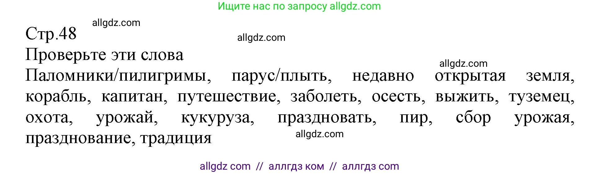 Английский язык (english), 6 класс Учебник (Student's book), авторы: Баранова Ксения Михайловна (Baranova Ksenia), Дули Дженни (Dooley Jenny), Копылова Виктория Викторовна (Kopylova Victoria), Мильруд Радислав Петрович (Millrood Radislav), Эванс Вирджиния (Evans Virginia), издательство Просвещение, Москва, 2023, белого цвета, страница 48, номер 1, Решение (продолжение 3)