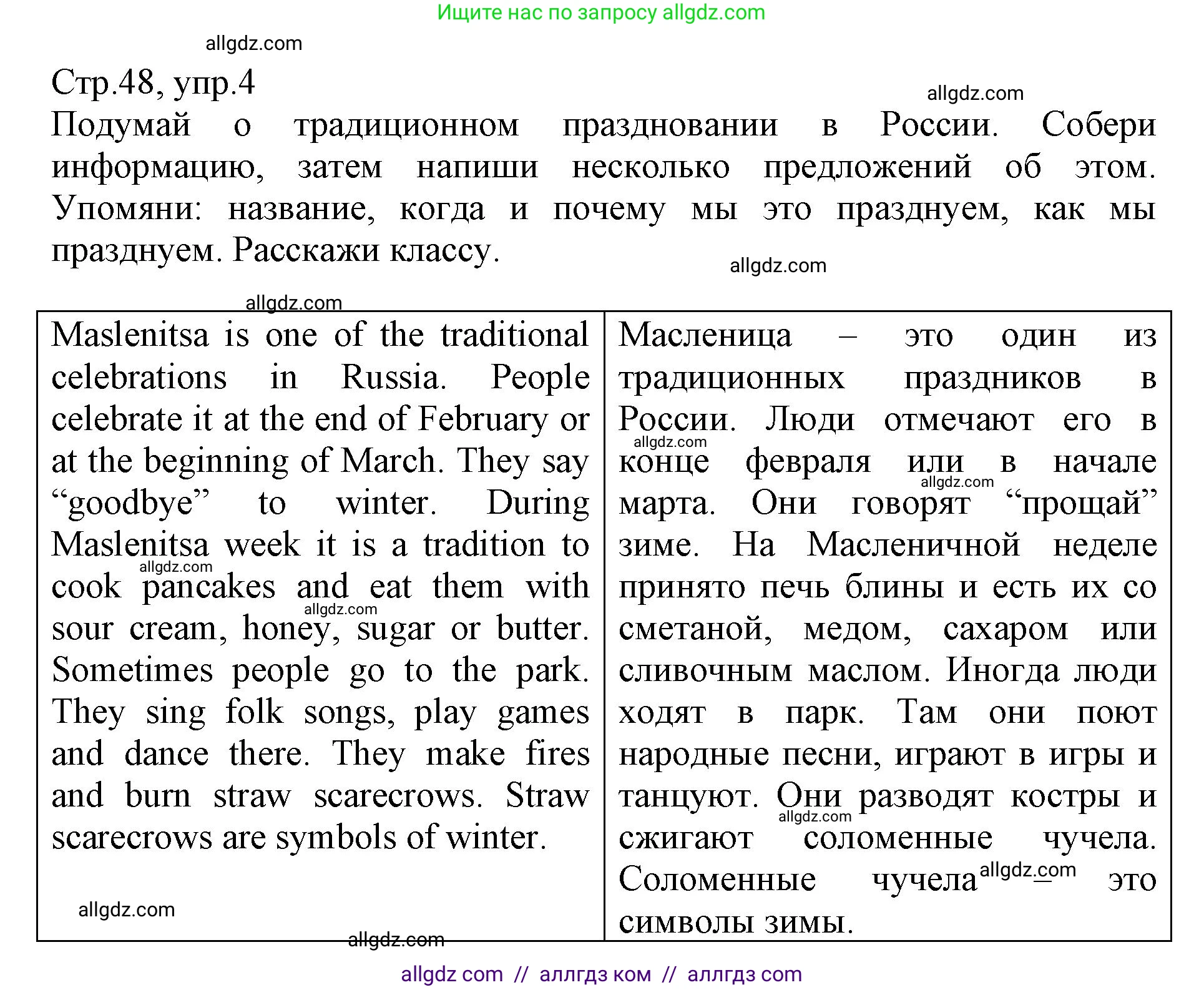 Английский язык (english), 6 класс Учебник (Student's book), авторы: Баранова Ксения Михайловна (Baranova Ksenia), Дули Дженни (Dooley Jenny), Копылова Виктория Викторовна (Kopylova Victoria), Мильруд Радислав Петрович (Millrood Radislav), Эванс Вирджиния (Evans Virginia), издательство Просвещение, Москва, 2023, белого цвета, страница 48, номер 4, Решение