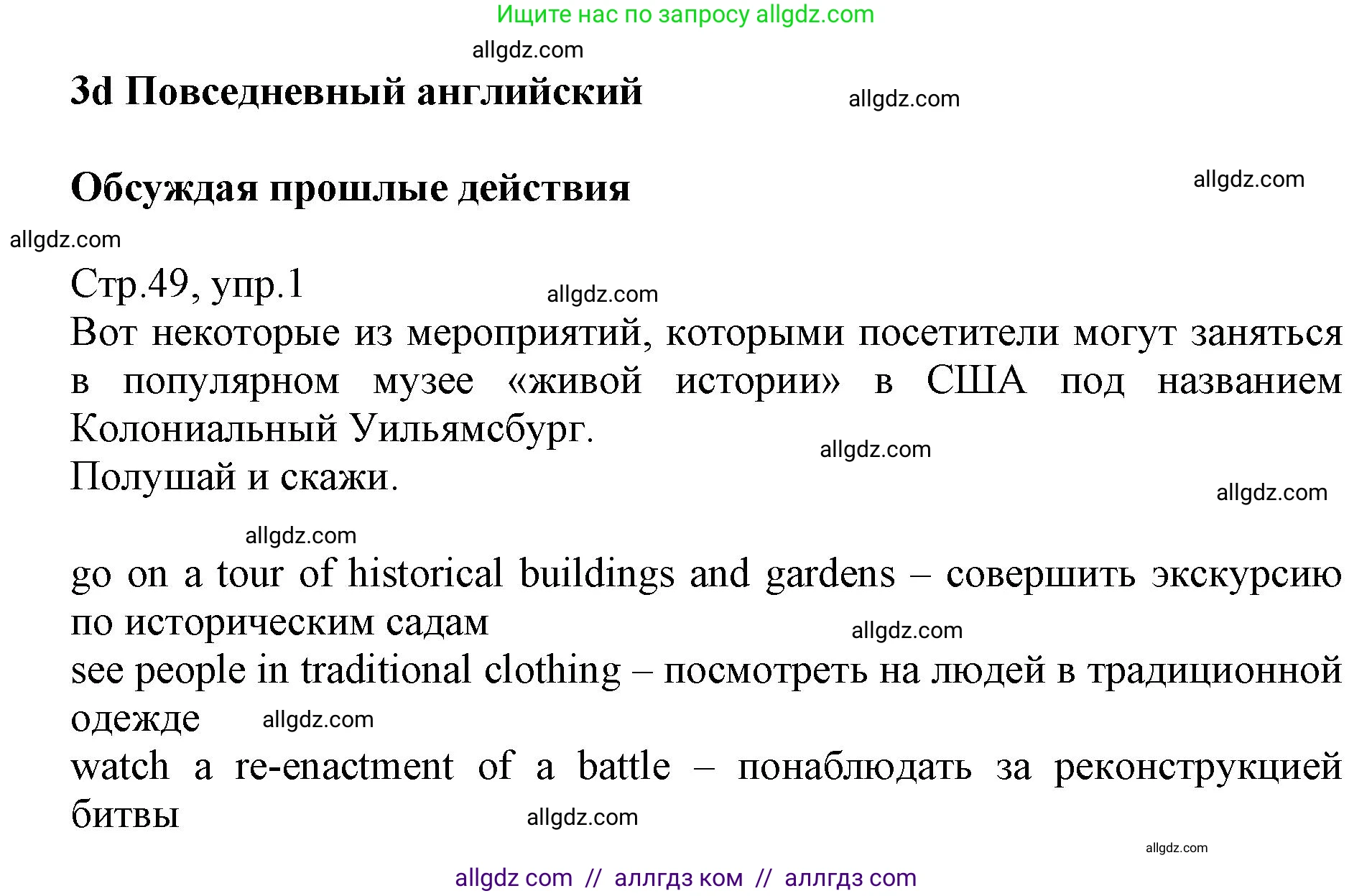 Английский язык (english), 6 класс Учебник (Student's book), авторы: Баранова Ксения Михайловна (Baranova Ksenia), Дули Дженни (Dooley Jenny), Копылова Виктория Викторовна (Kopylova Victoria), Мильруд Радислав Петрович (Millrood Radislav), Эванс Вирджиния (Evans Virginia), издательство Просвещение, Москва, 2023, белого цвета, страница 49, номер 1, Решение