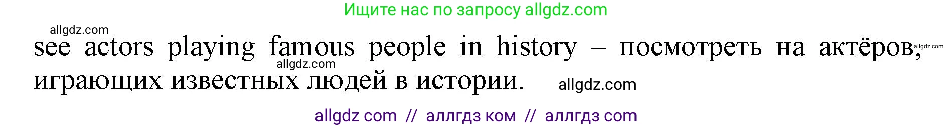 Английский язык (english), 6 класс Учебник (Student's book), авторы: Баранова Ксения Михайловна (Baranova Ksenia), Дули Дженни (Dooley Jenny), Копылова Виктория Викторовна (Kopylova Victoria), Мильруд Радислав Петрович (Millrood Radislav), Эванс Вирджиния (Evans Virginia), издательство Просвещение, Москва, 2023, белого цвета, страница 49, номер 1, Решение (продолжение 2)