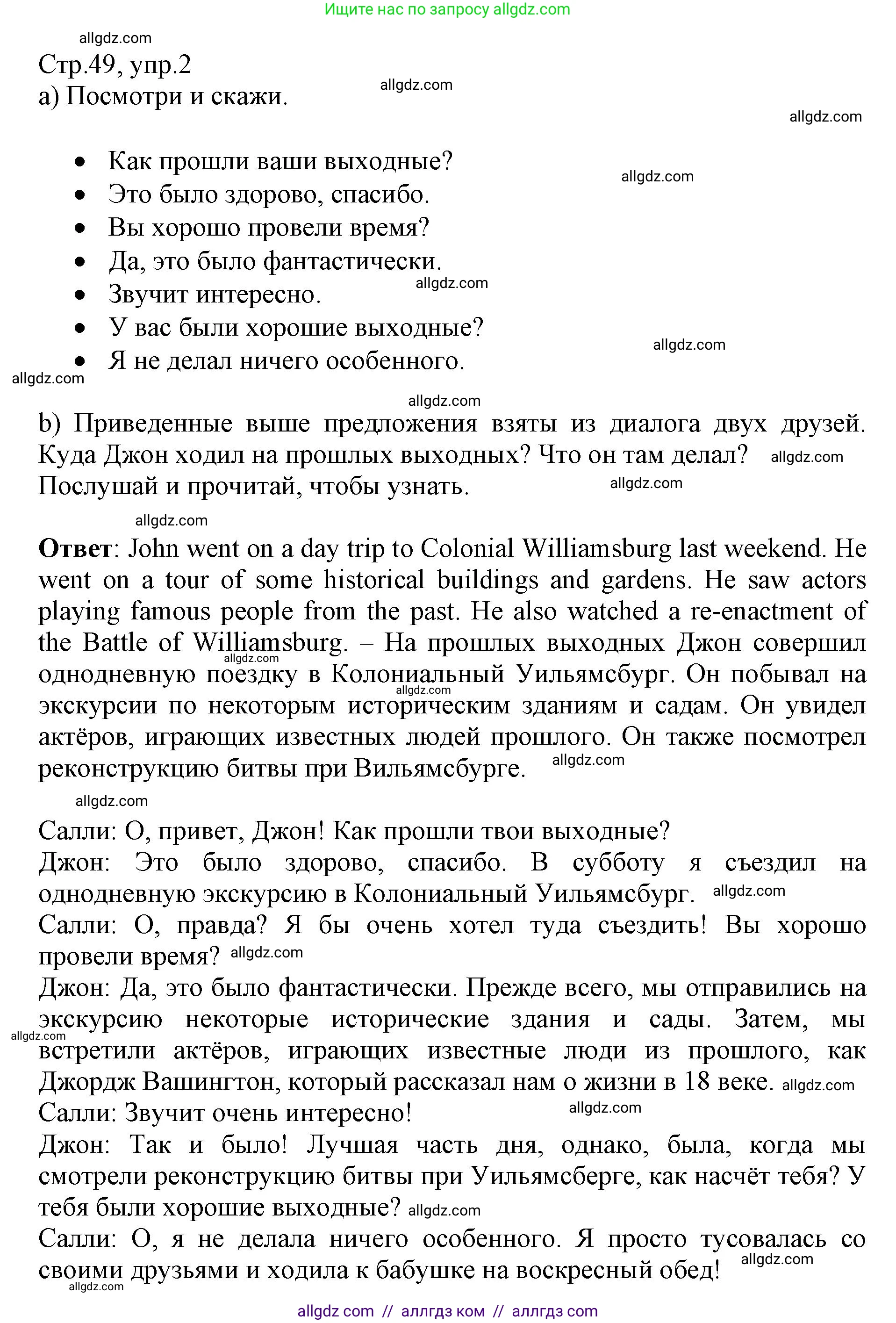 Английский язык (english), 6 класс Учебник (Student's book), авторы: Баранова Ксения Михайловна (Baranova Ksenia), Дули Дженни (Dooley Jenny), Копылова Виктория Викторовна (Kopylova Victoria), Мильруд Радислав Петрович (Millrood Radislav), Эванс Вирджиния (Evans Virginia), издательство Просвещение, Москва, 2023, белого цвета, страница 49, номер 2, Решение