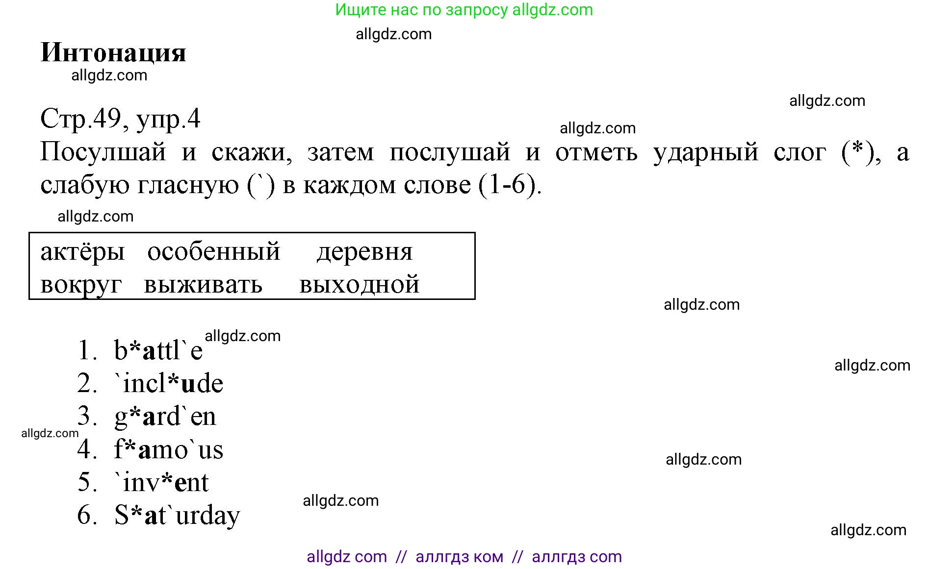 Английский язык (english), 6 класс Учебник (Student's book), авторы: Баранова Ксения Михайловна (Baranova Ksenia), Дули Дженни (Dooley Jenny), Копылова Виктория Викторовна (Kopylova Victoria), Мильруд Радислав Петрович (Millrood Radislav), Эванс Вирджиния (Evans Virginia), издательство Просвещение, Москва, 2023, белого цвета, страница 49, номер 4, Решение