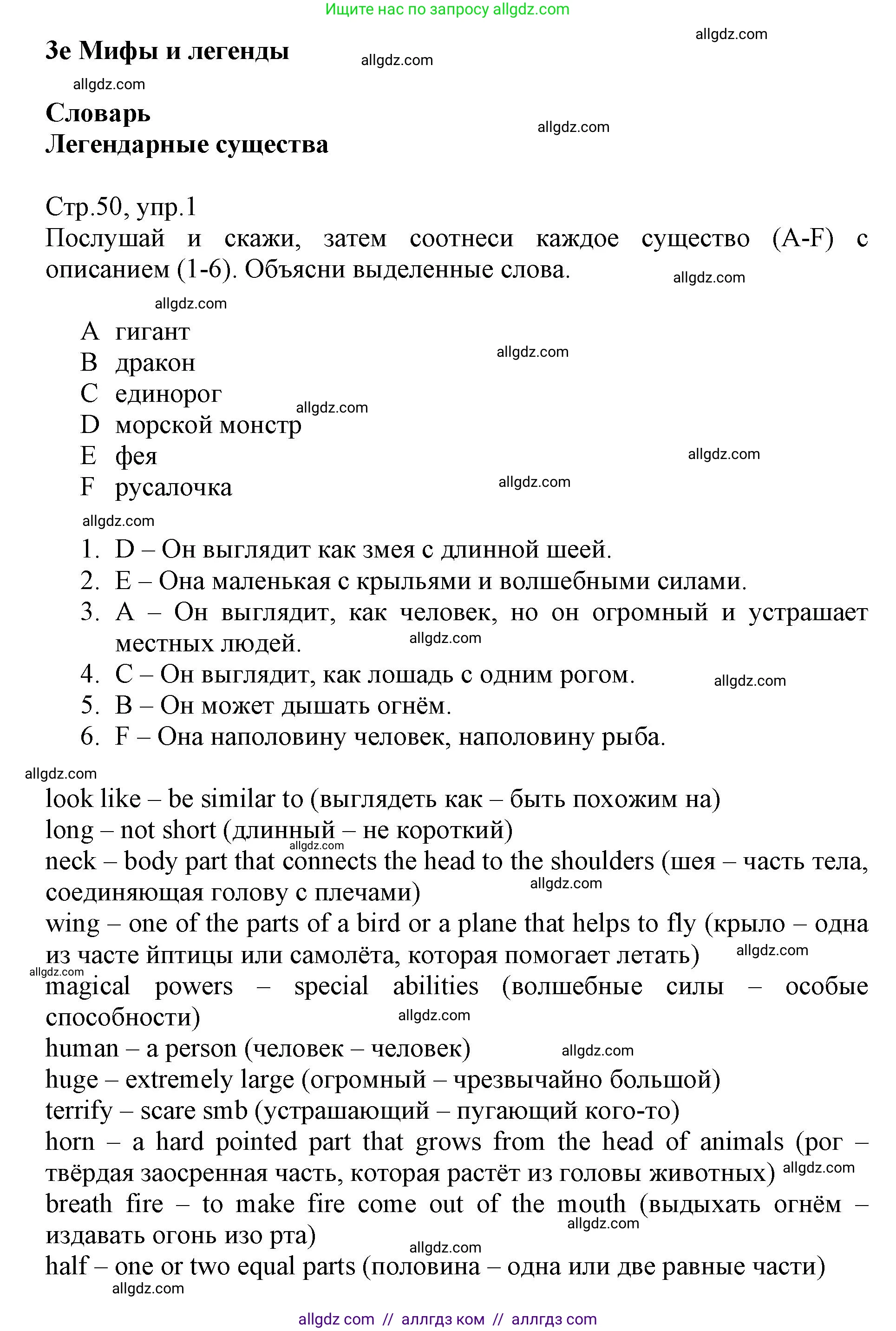 Английский язык (english), 6 класс Учебник (Student's book), авторы: Баранова Ксения Михайловна (Baranova Ksenia), Дули Дженни (Dooley Jenny), Копылова Виктория Викторовна (Kopylova Victoria), Мильруд Радислав Петрович (Millrood Radislav), Эванс Вирджиния (Evans Virginia), издательство Просвещение, Москва, 2023, белого цвета, страница 50, номер 1, Решение