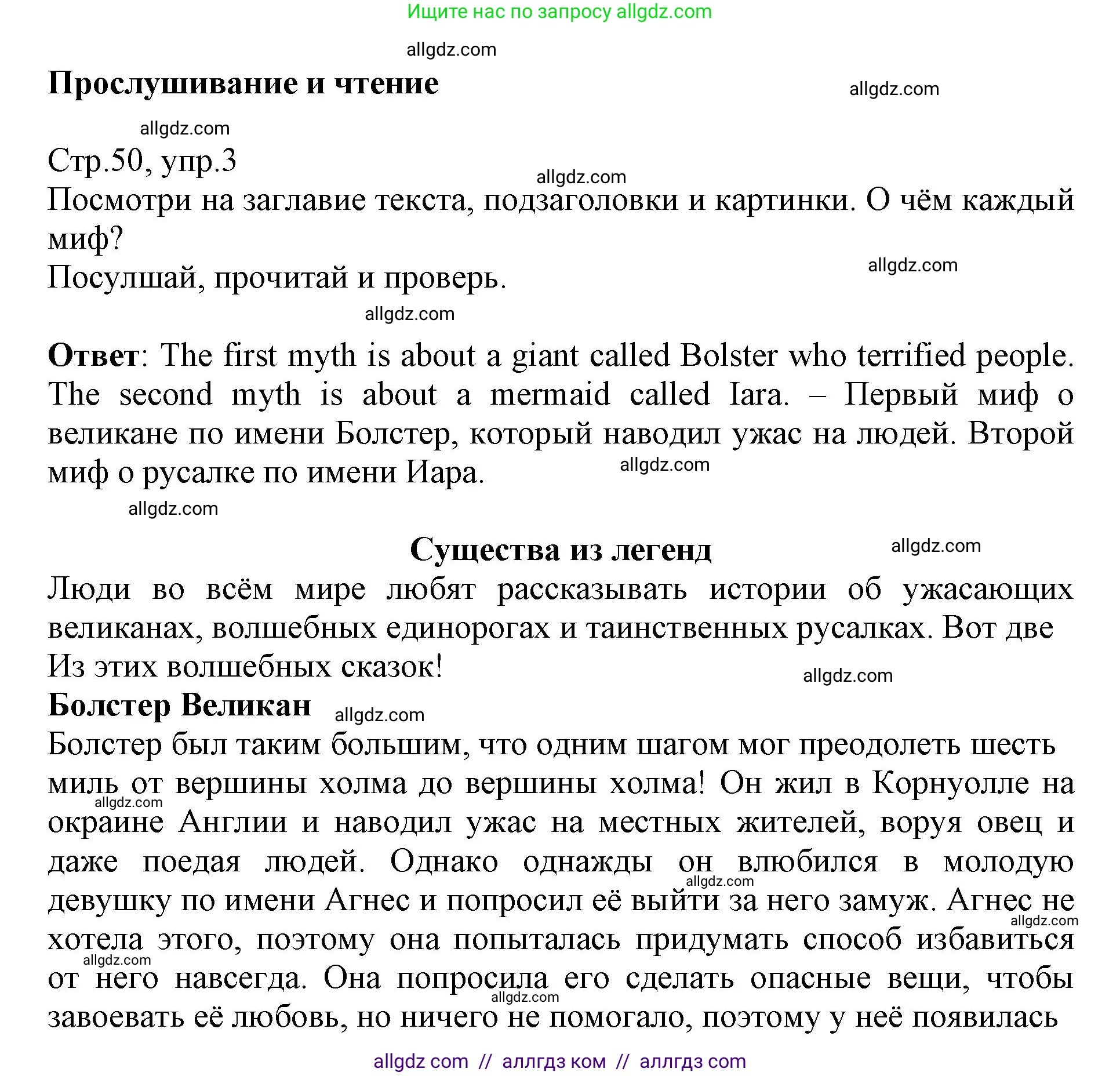 Английский язык (english), 6 класс Учебник (Student's book), авторы: Баранова Ксения Михайловна (Baranova Ksenia), Дули Дженни (Dooley Jenny), Копылова Виктория Викторовна (Kopylova Victoria), Мильруд Радислав Петрович (Millrood Radislav), Эванс Вирджиния (Evans Virginia), издательство Просвещение, Москва, 2023, белого цвета, страница 50, номер 3, Решение