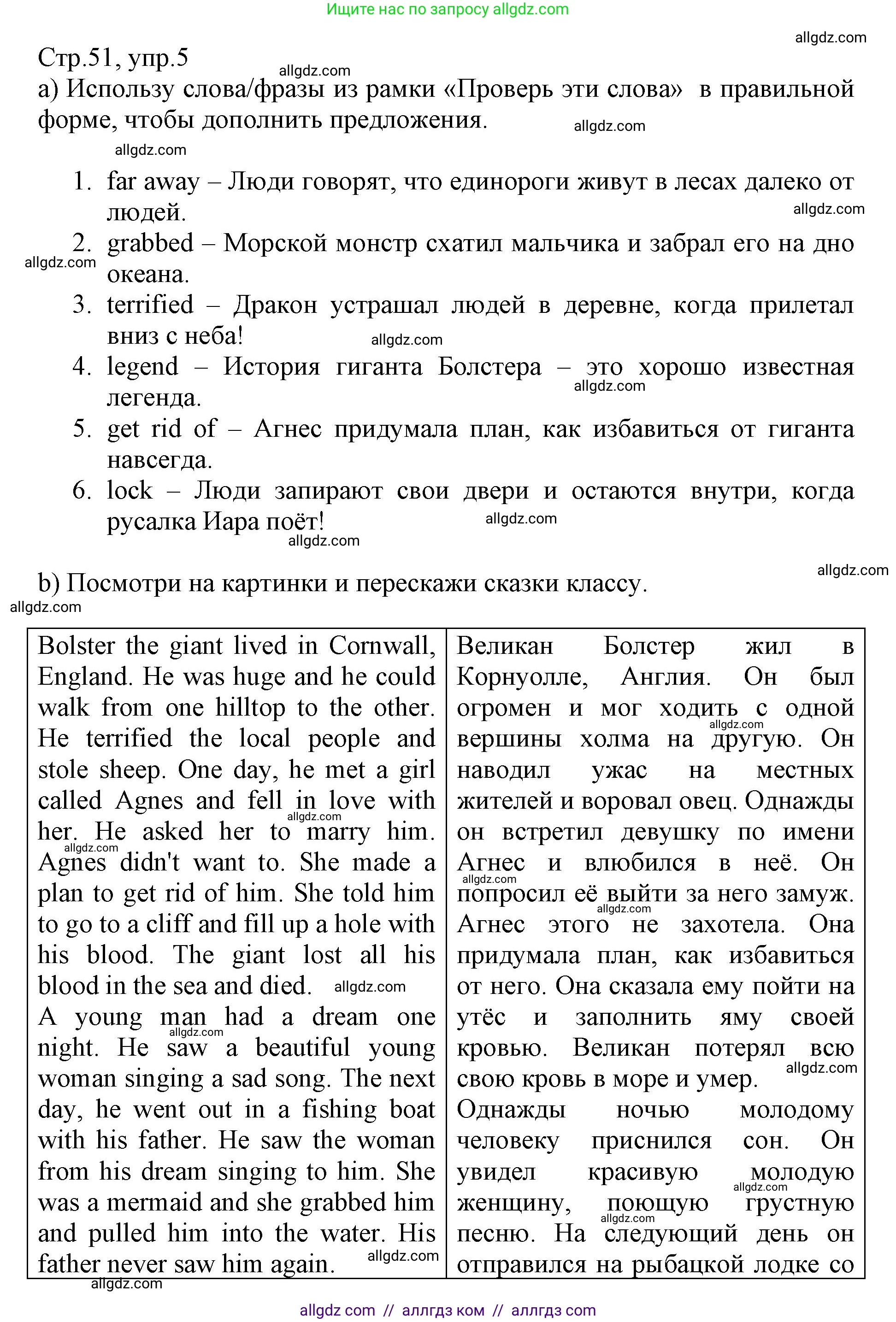 Английский язык (english), 6 класс Учебник (Student's book), авторы: Баранова Ксения Михайловна (Baranova Ksenia), Дули Дженни (Dooley Jenny), Копылова Виктория Викторовна (Kopylova Victoria), Мильруд Радислав Петрович (Millrood Radislav), Эванс Вирджиния (Evans Virginia), издательство Просвещение, Москва, 2023, белого цвета, страница 51, номер 5, Решение